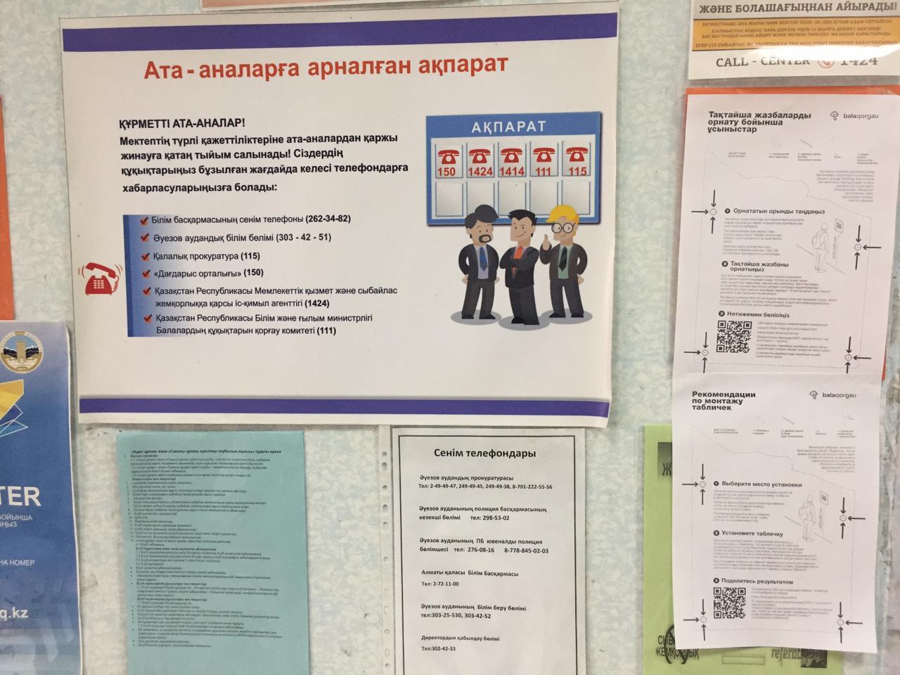 "Bala Korgau" жобасы туралы