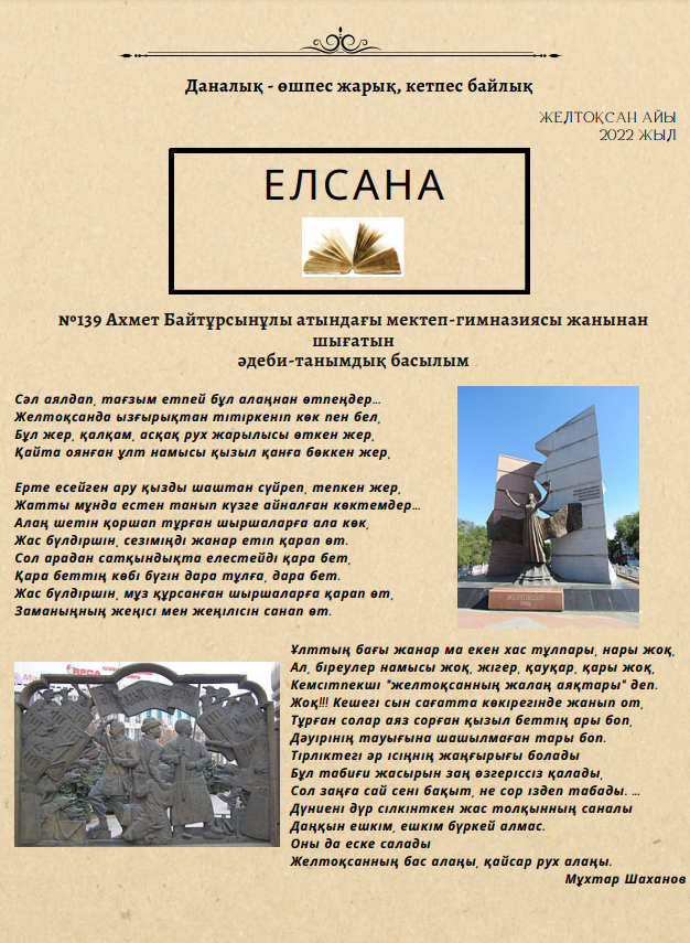 "Елсана" газеті желтоқсан айы