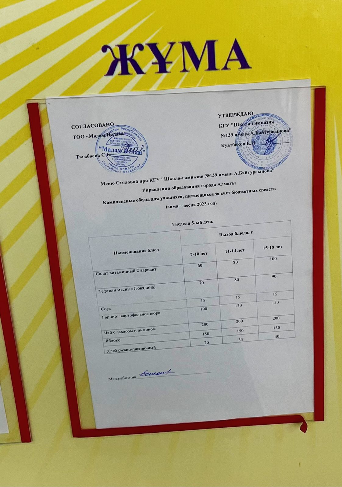 24.02.2023 Ыстық тамақ ас мәзірі бойынша