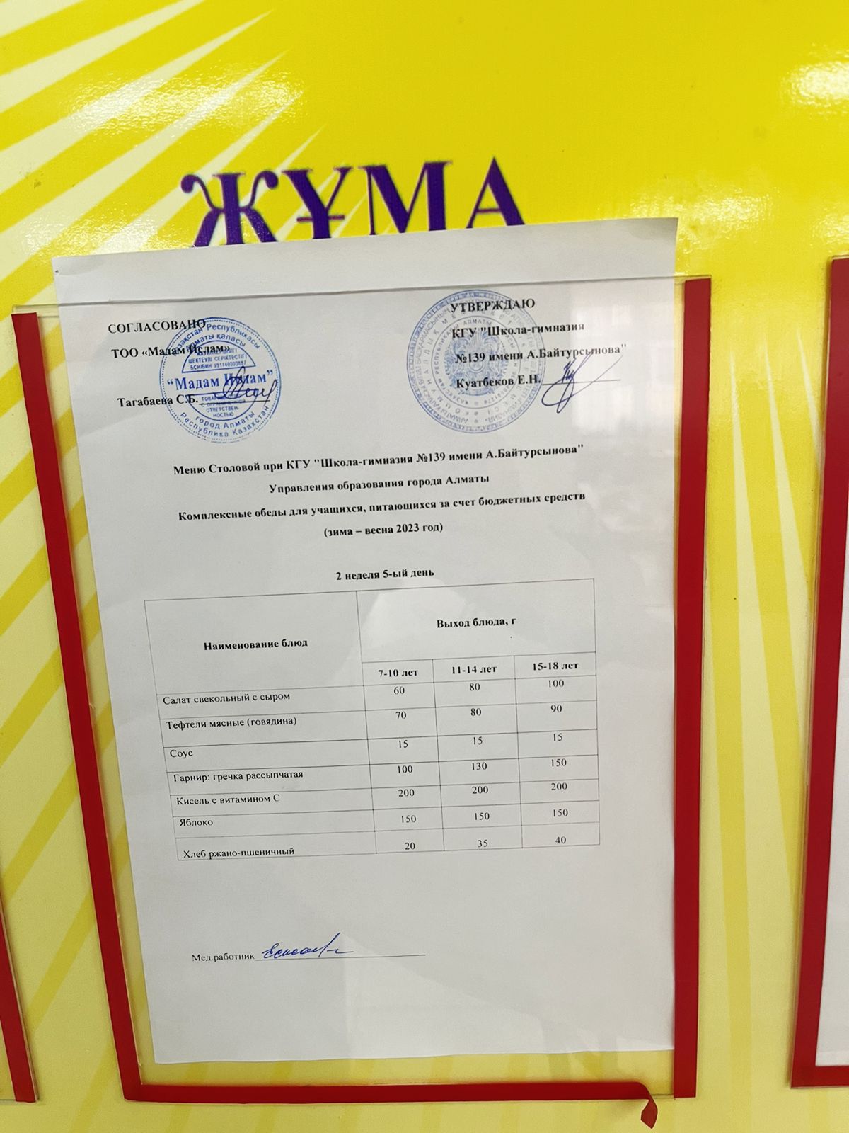 03.03.2023 Ыстық  тамақ ас мәзірі бойынша