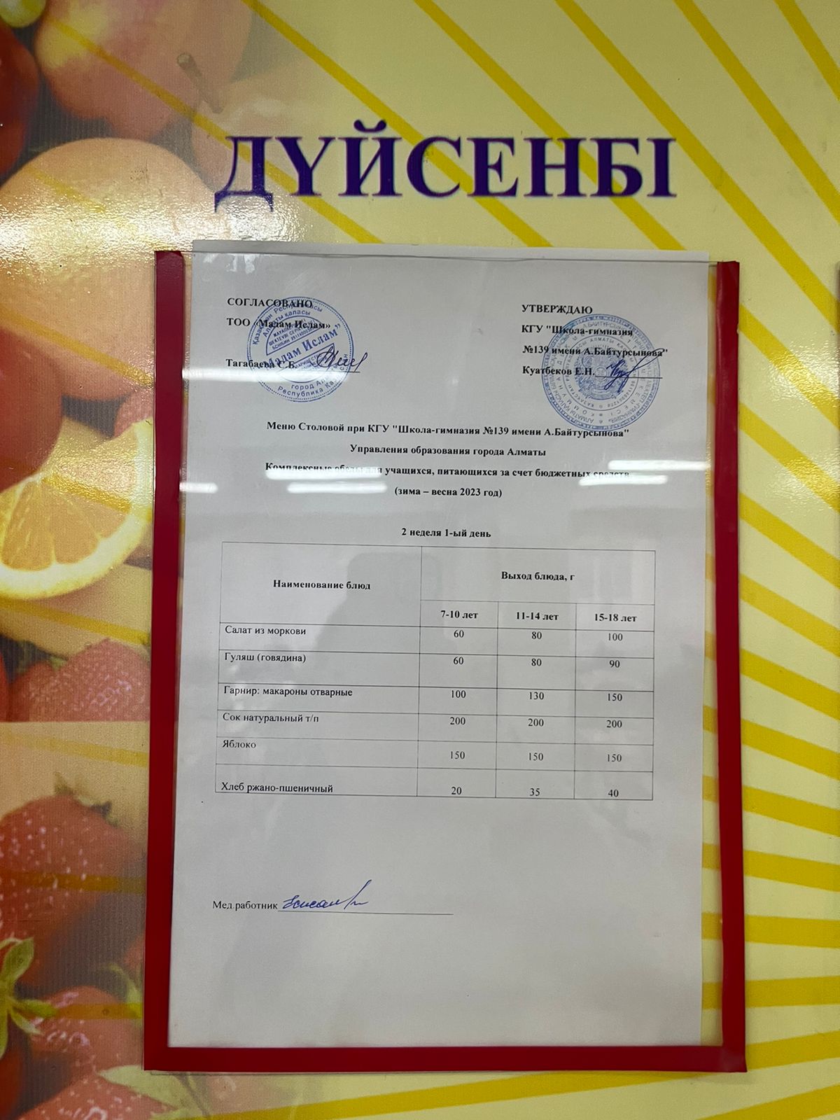 13.13.2023 Ыстық тамақ ас мәзірі бойынша