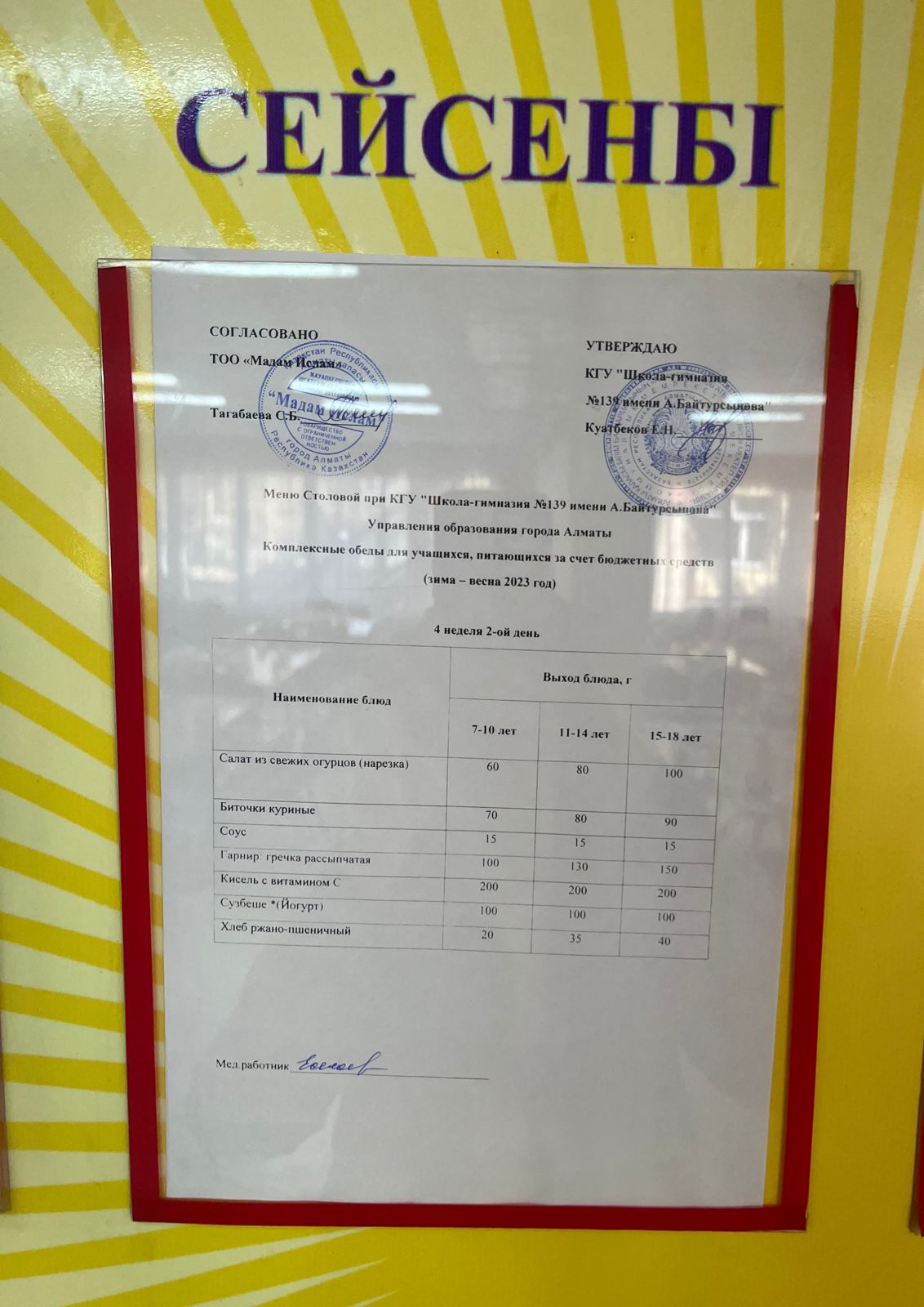 28.03.2023 Ыстық тамақ ас мәзірі бойынша