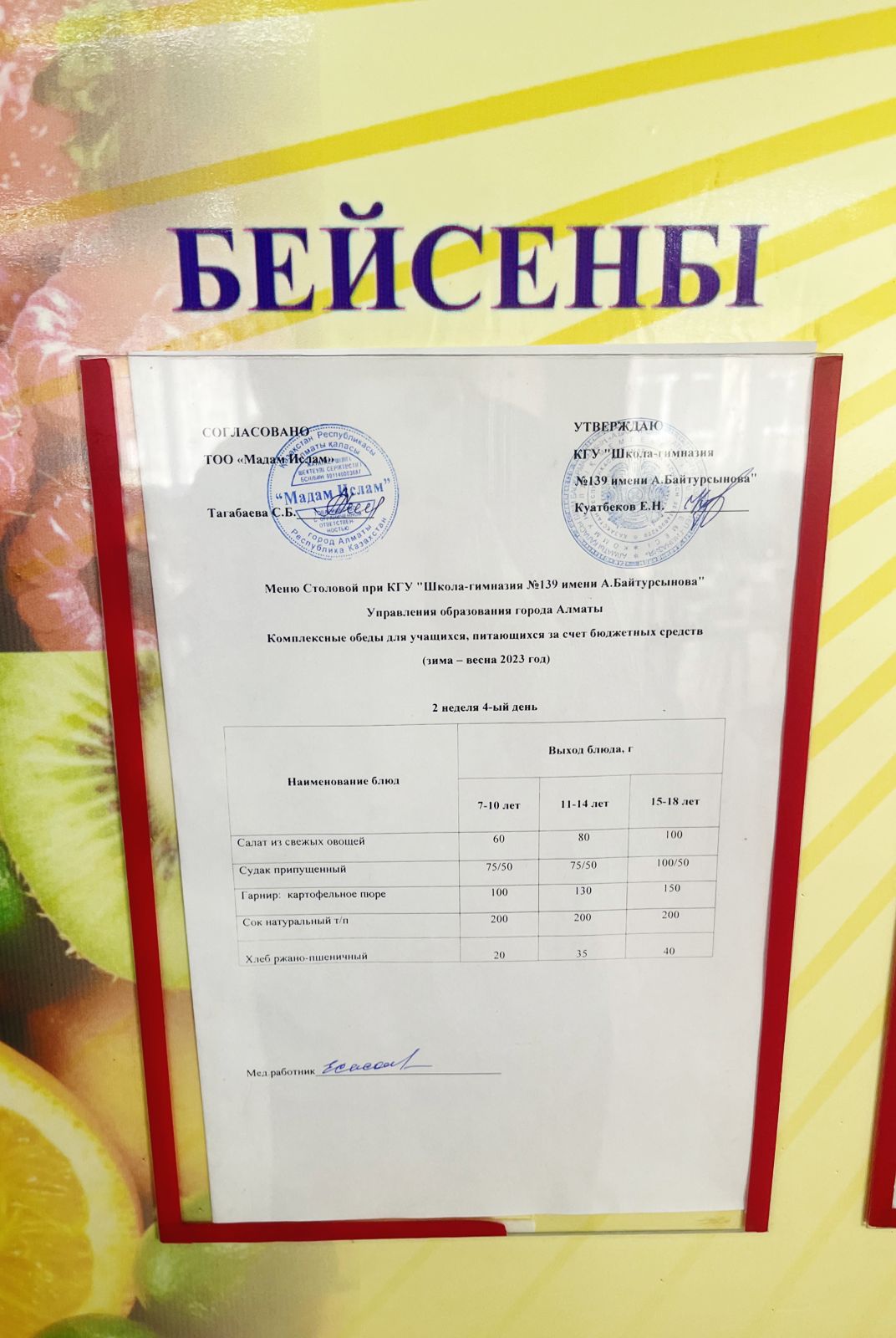 13.04.2023 Ыстық тамақ ас мәзірі бойынша