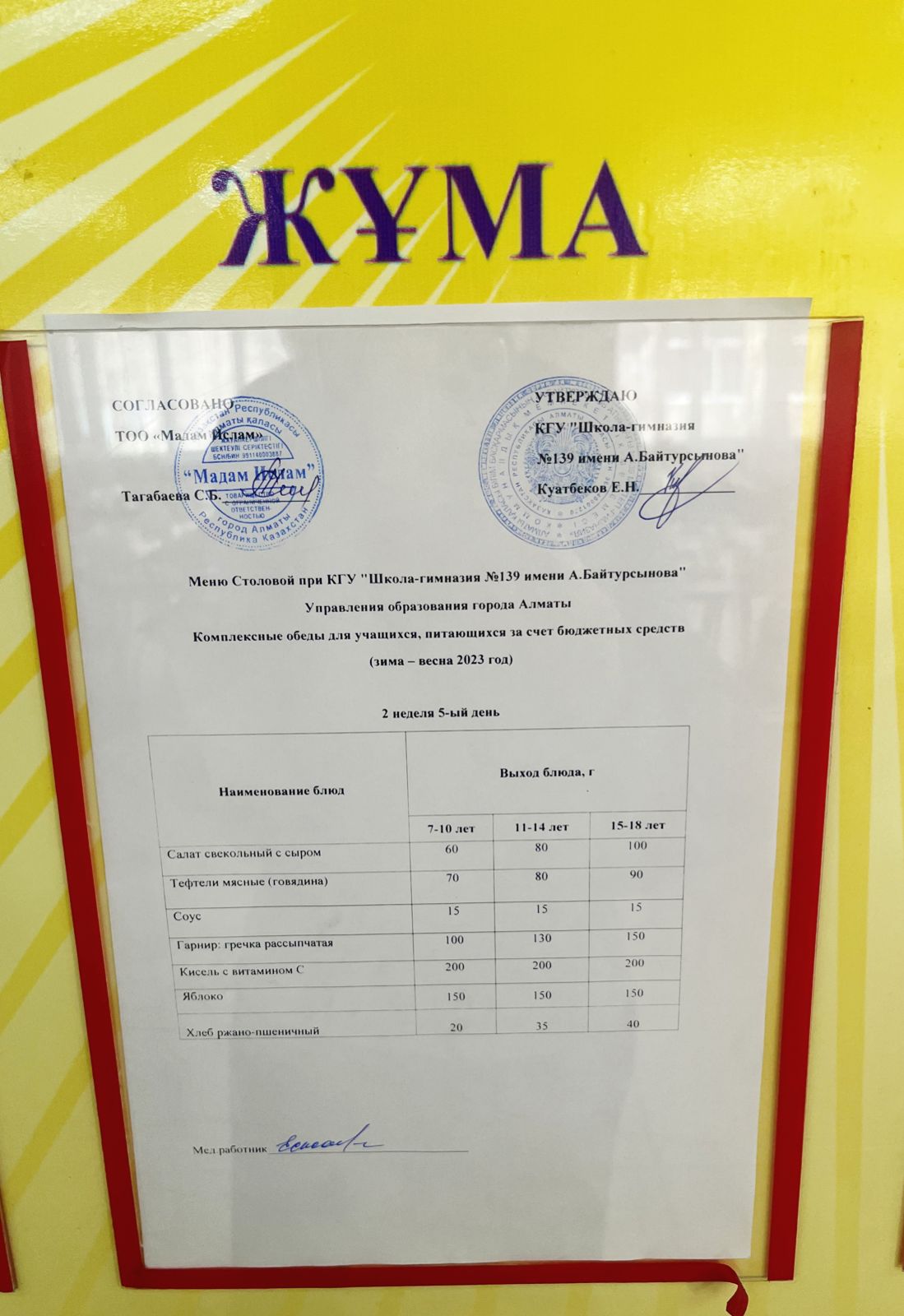 14.04.2023 Ыстық тамақ ас мәзірі бойынша