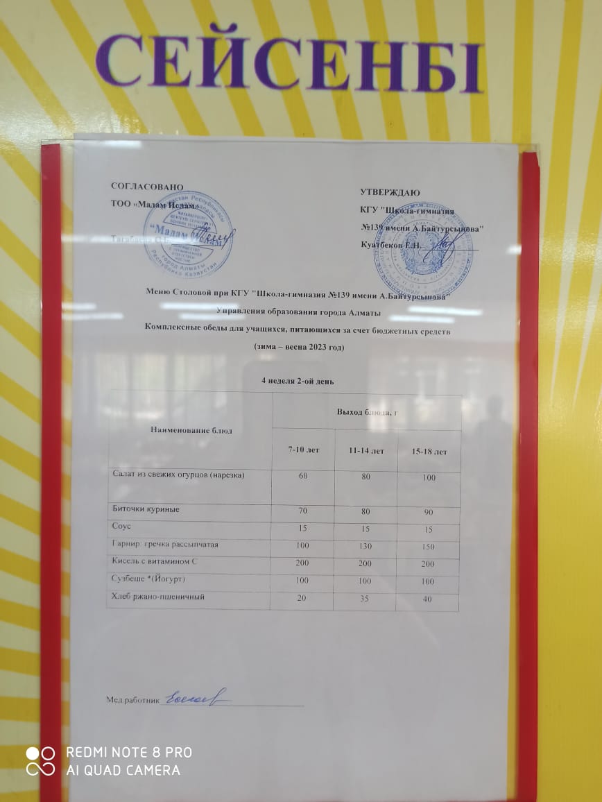 25.04.2023 Ыстық тамақ ас мәзірі бойынша