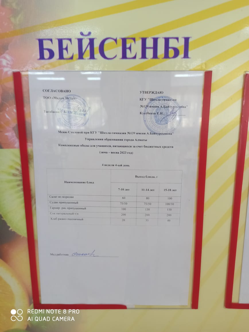 27.04.2023 Ыстық тамақ ас мәзірі бойынша