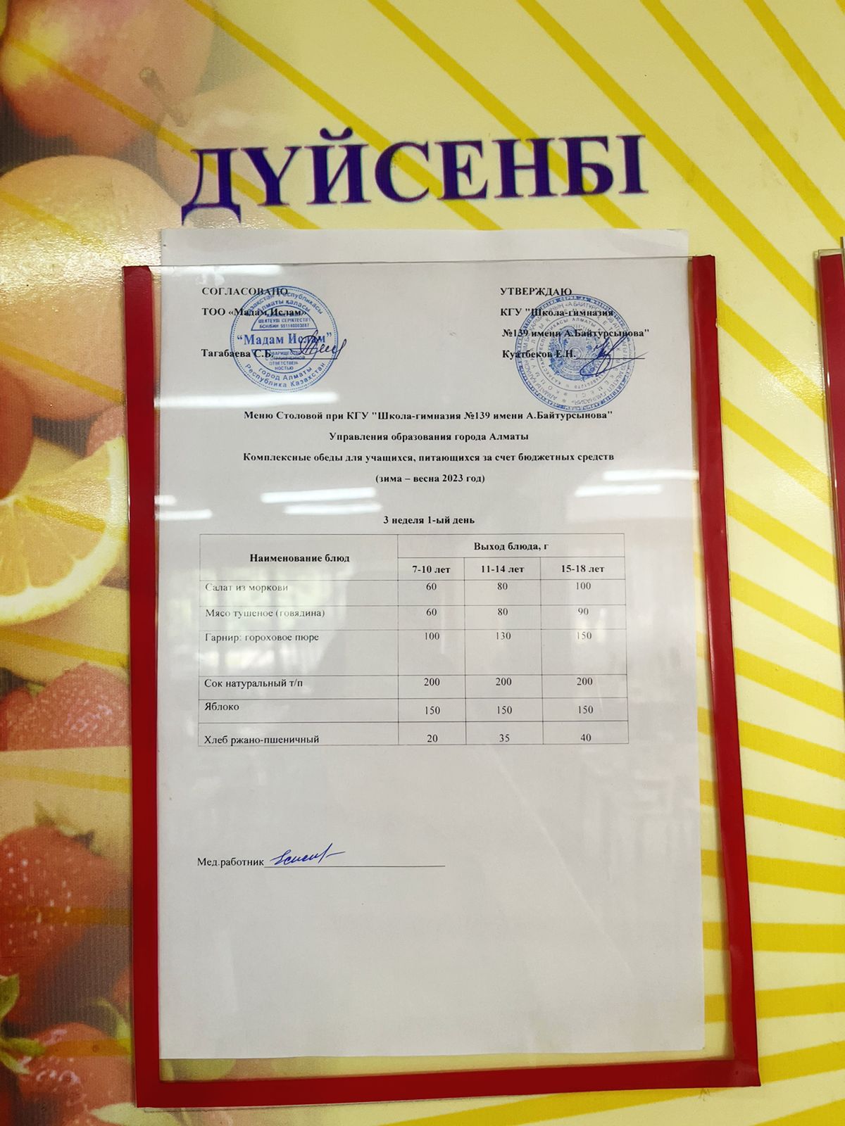 15.05.2023 Ыстық тамақ ас мәзірі бойынша