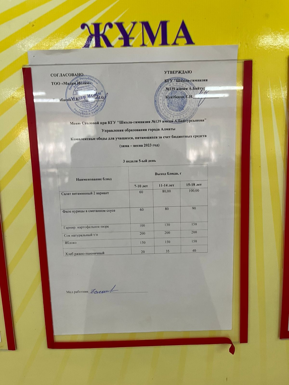 19.05.2023 Ыстық тамақ ас мәзірі бойынша