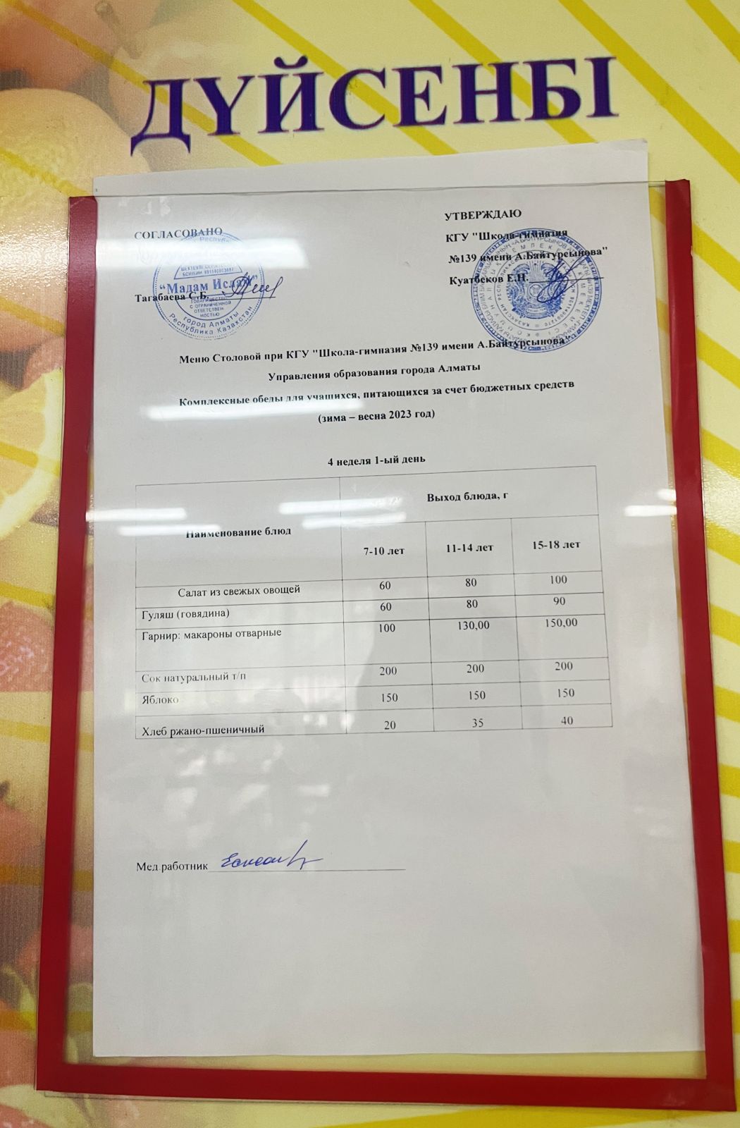 22.05.2023 Ыстық тамақ ас мәзірі бойынша