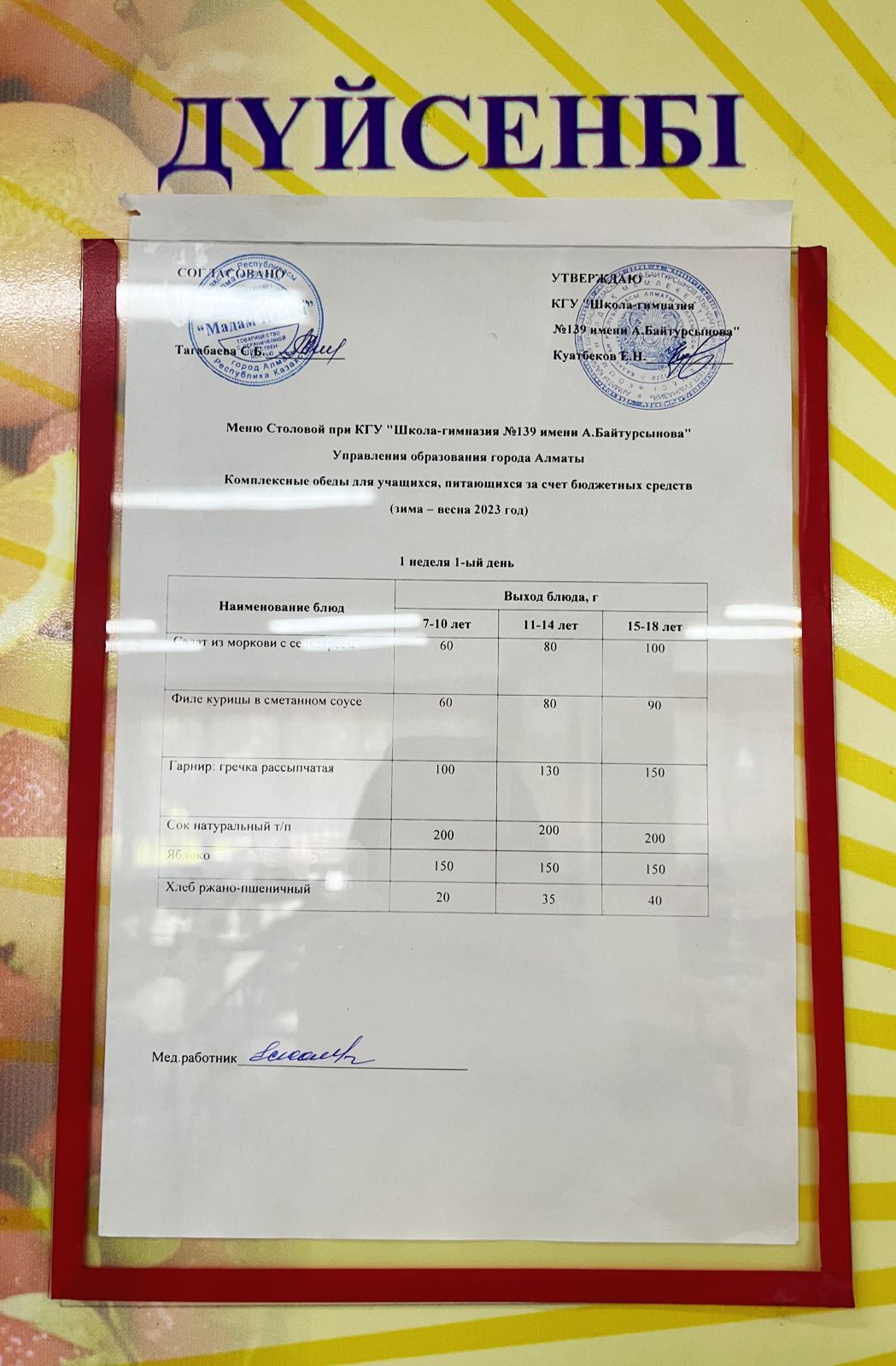 29.05.2023 Ыстық тамақ ас мәзірі бойынша