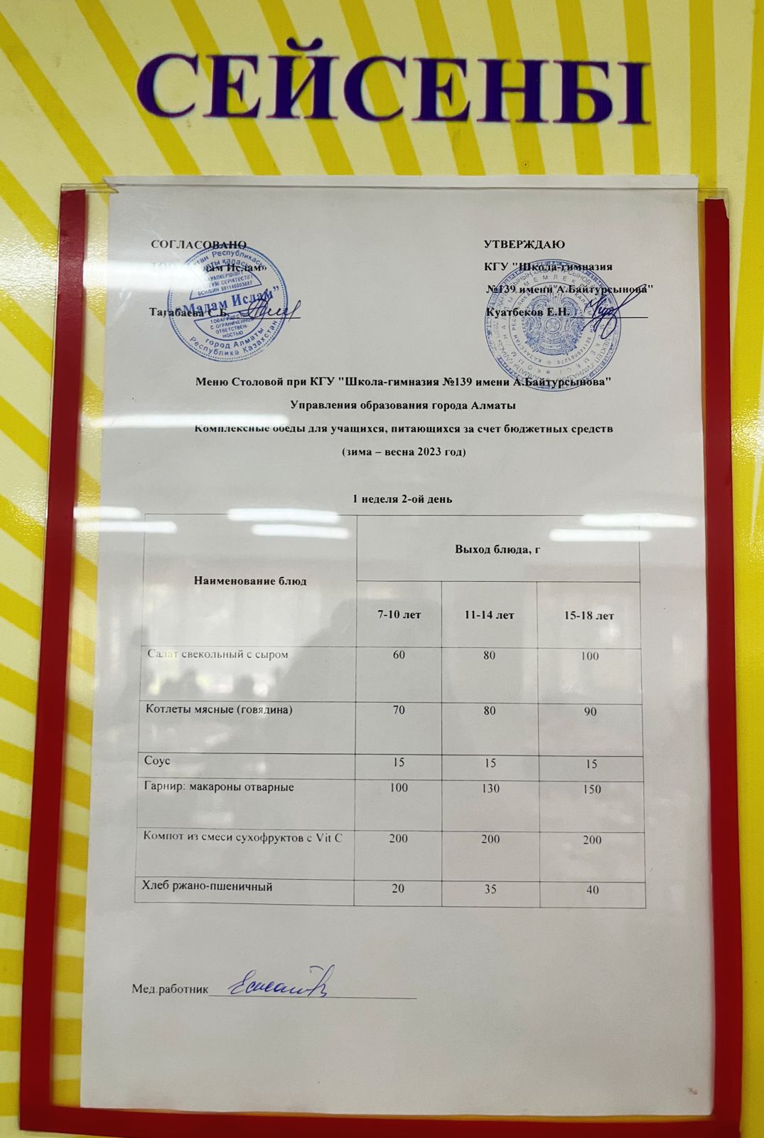 30.05.2023 Ыстық тамақ ас мәзірі бойынша