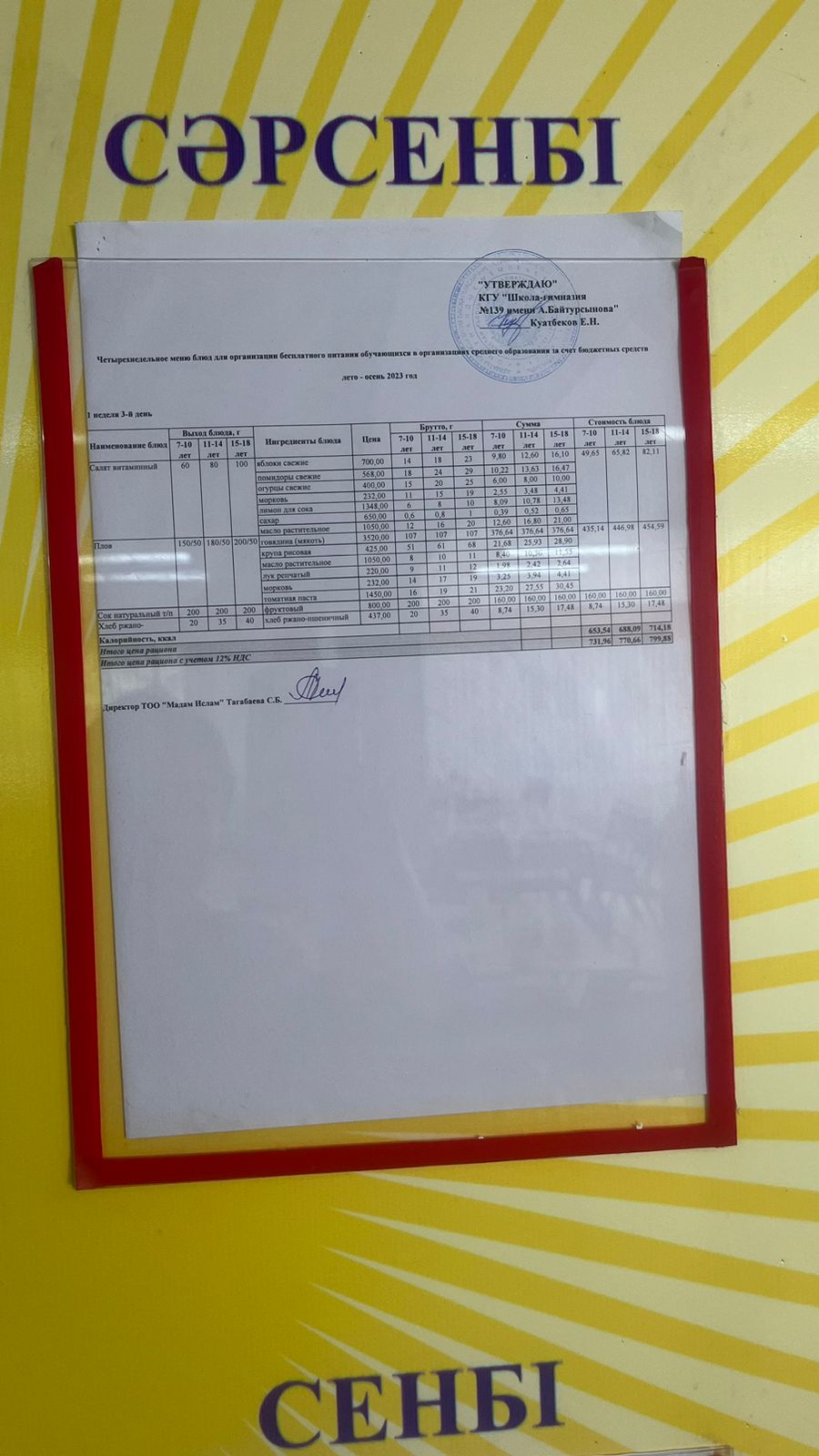 06.09.2023 Ыстық тамақ ас мәзірі бойынша