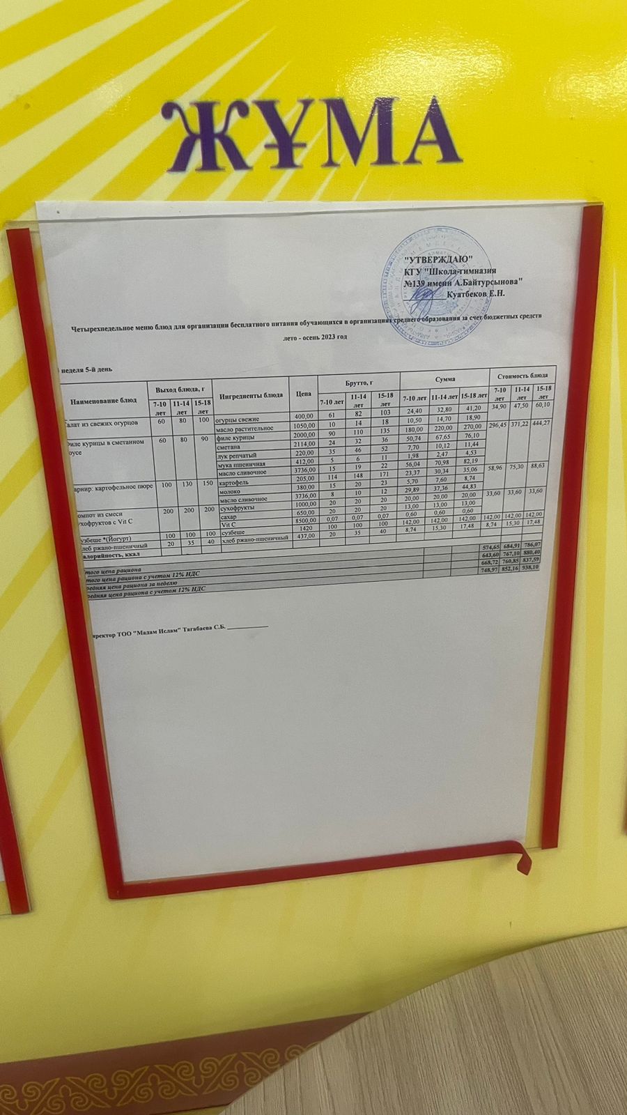 22.09.2023 Ыстық тамақ ас мәзірі бойынша