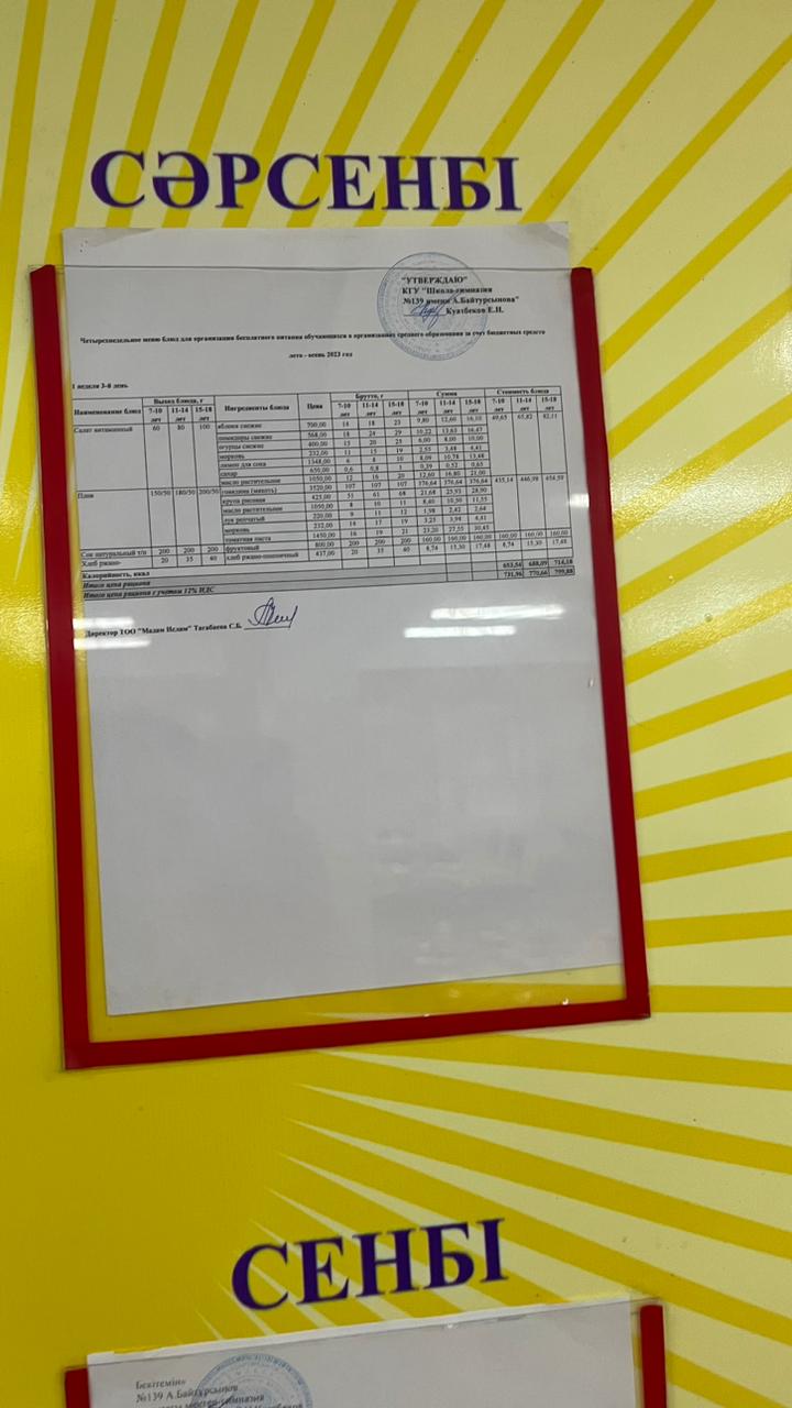 04.10.2023 Ыстық тамақ ас мәзірі бойынша