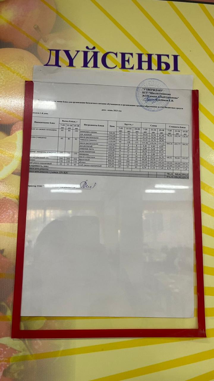 09.10.2023 Ыстық тамақ ас мәзірі бойынша