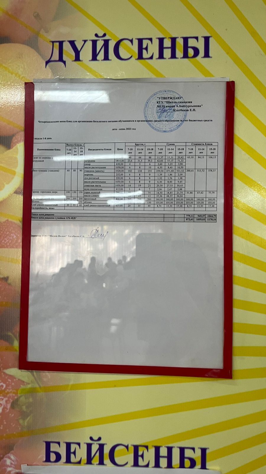 16.10.2023 Ыстық тамақ ас мәзірі бойынша