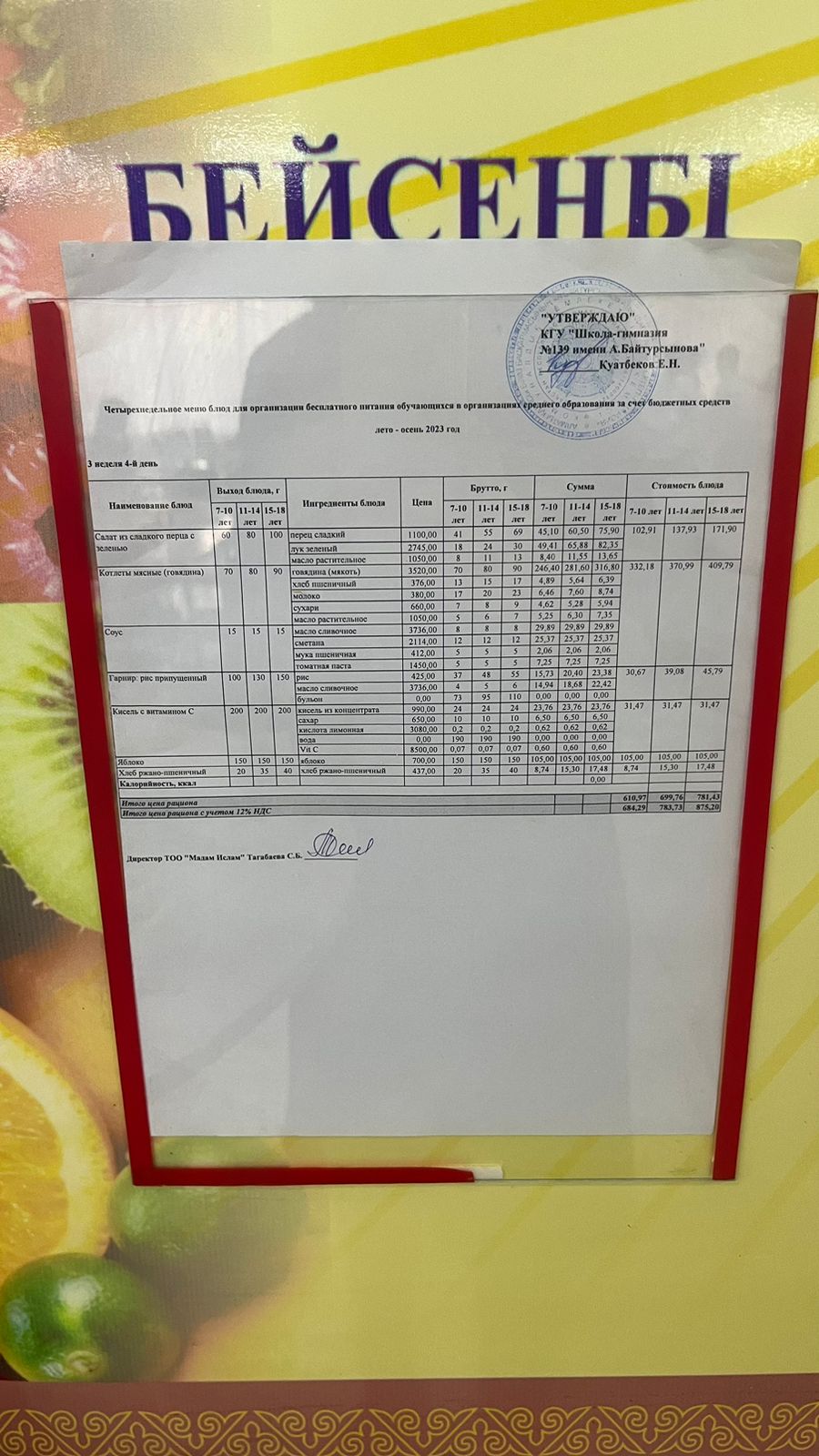 19.10.2023 Ыстық тамақ ас мәзірі бойынша