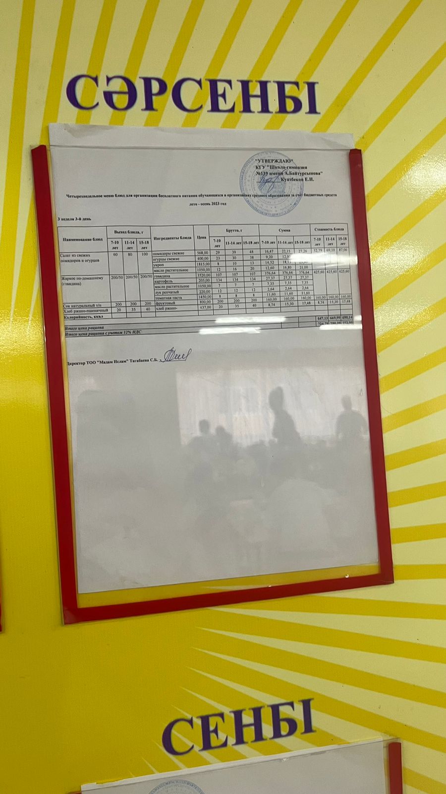 22.11.2023 Ыстық тамақ ас мәзірі бойынша