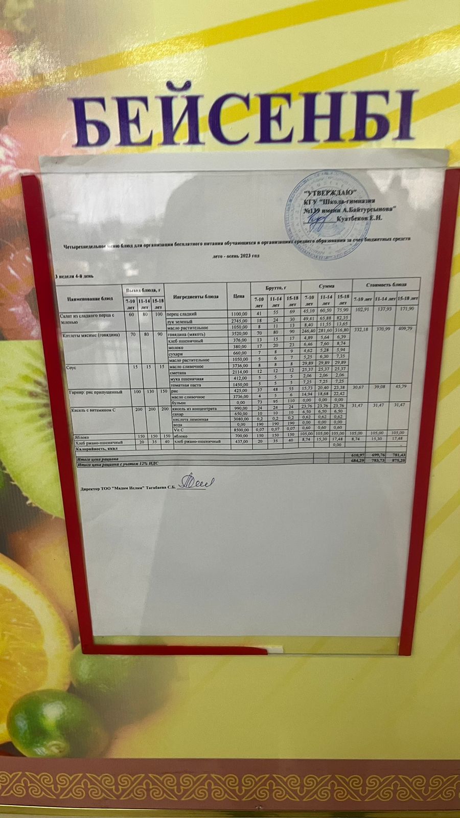 23.11.2023 Ыстық тамақ ас мәзірі бойынша