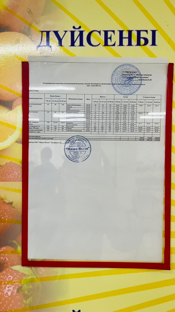 20.05.2024 Ыстық тамақ ас мәзірі бойынша