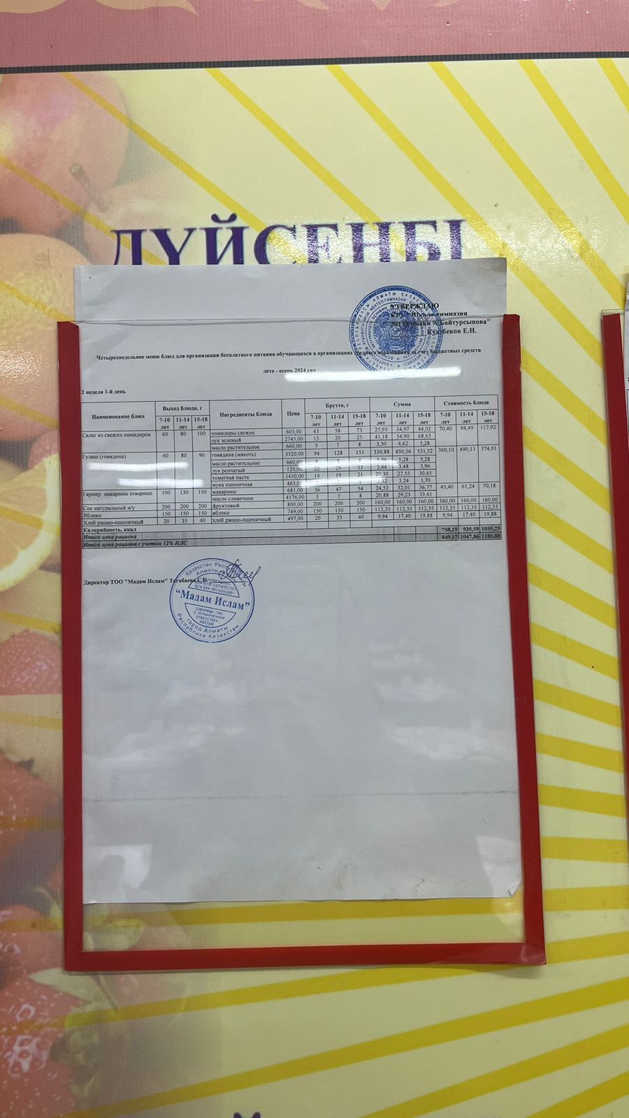 11.11.2024 Ыстық тамақ ас мәзірі бойынша