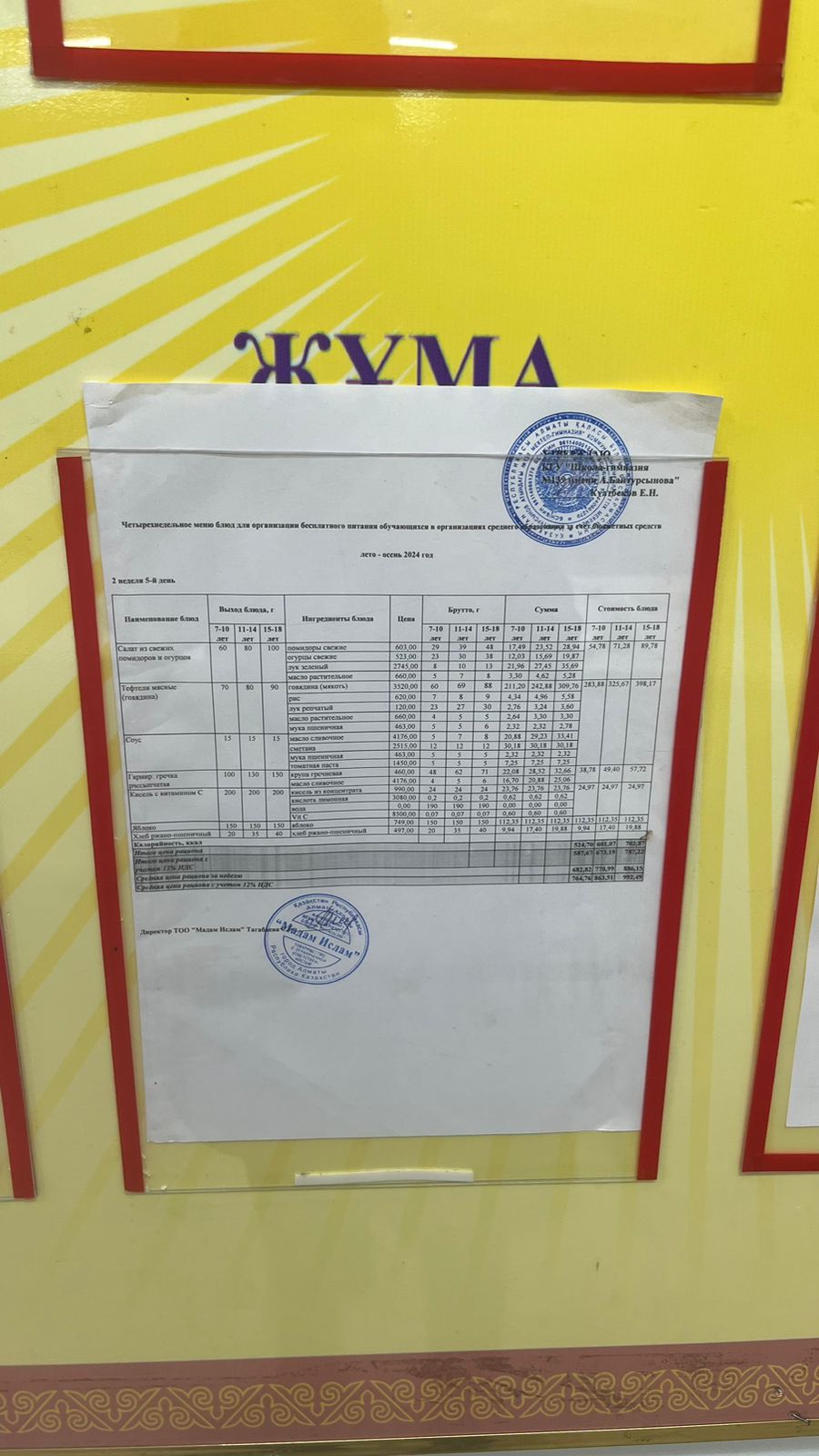 15.11.2024 Ыстық тамақ ас мәзірі бойынша