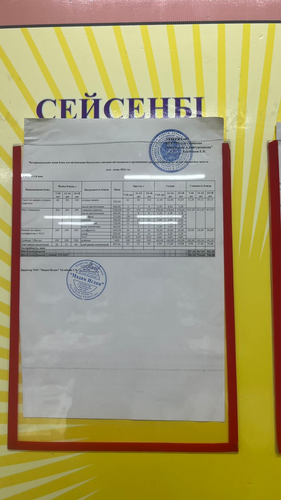 19.11.2024 Ыстық тамақ ас мәзірі бойынша