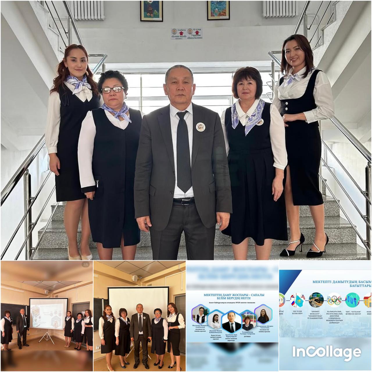 "Табысты мектеп" курсы