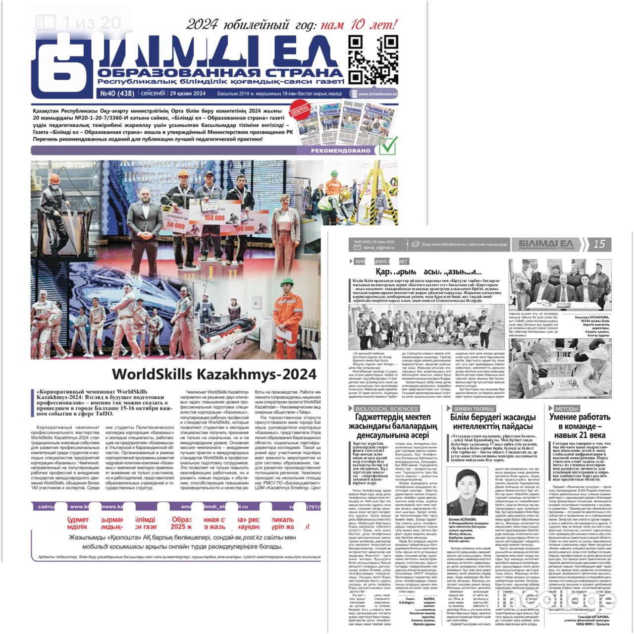 "БІЛІМДІ ЕЛ"