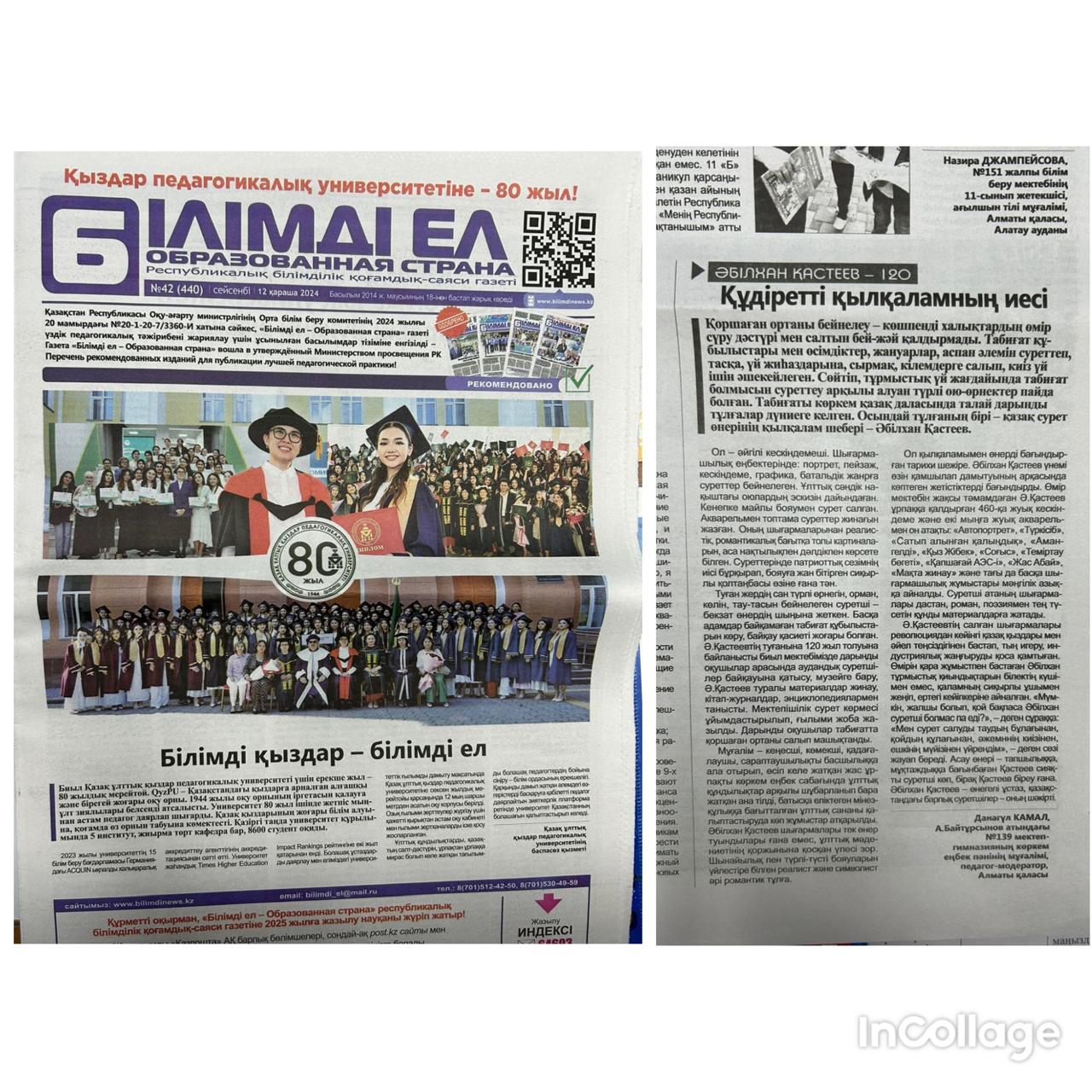 "БІЛІМДІ ЕЛ"