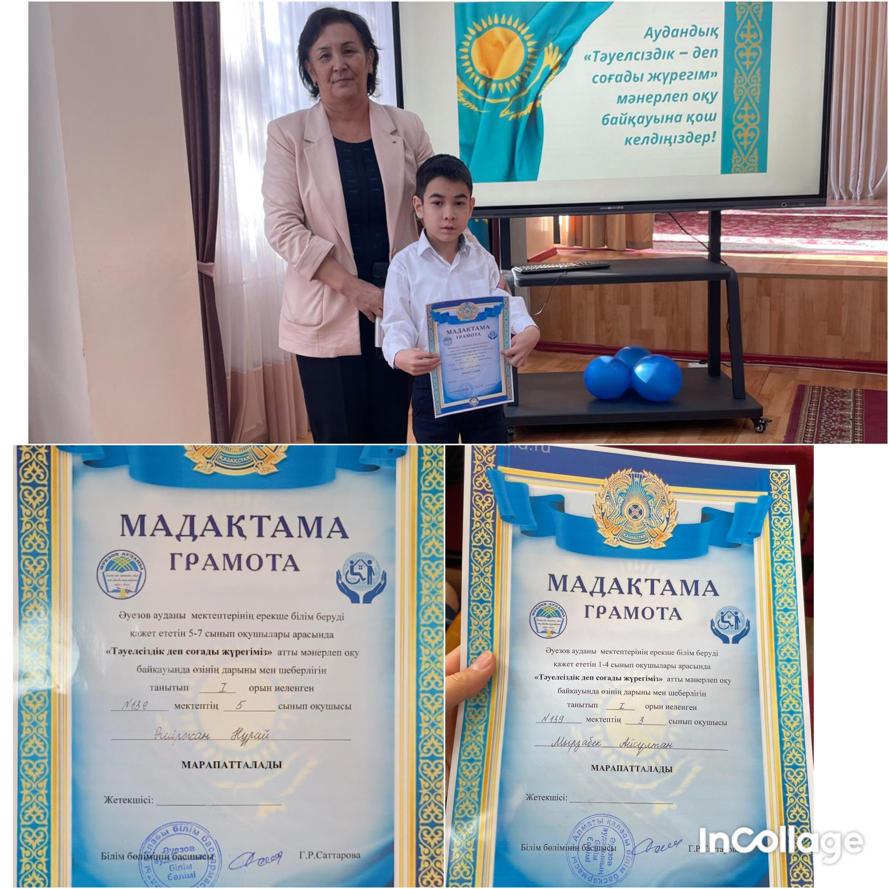 "Тәуелсіздік деп соғады жүрегіміз" атты мәнерлеп оқу.