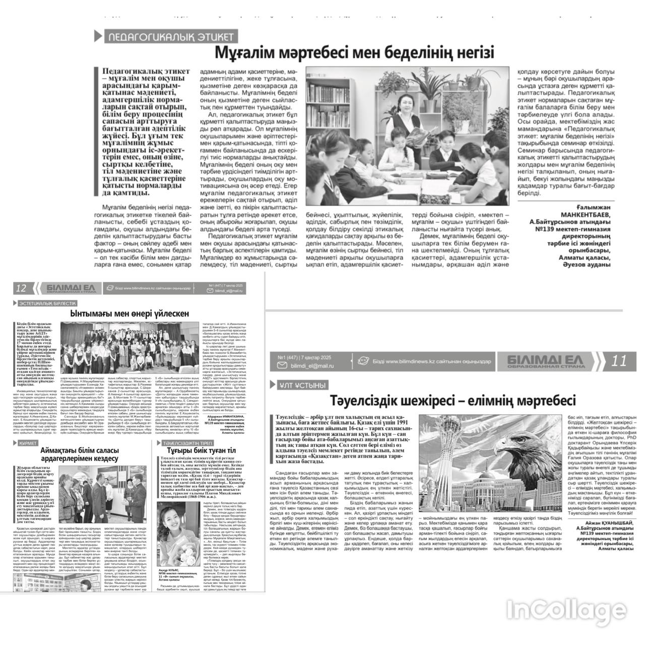 БІЛІМДІ ЕЛ Республикалық білімділік қоғамдық-саяси газеті