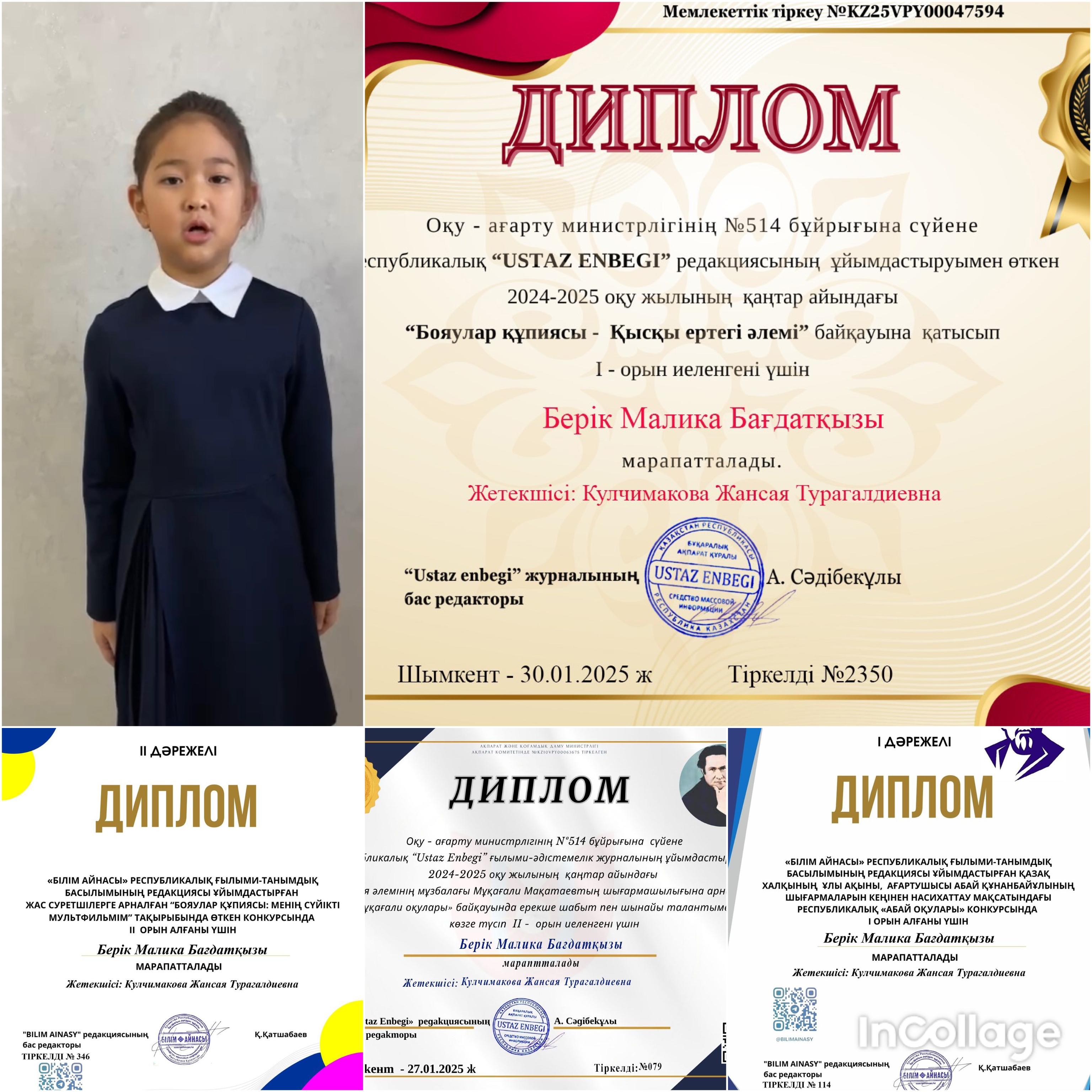 "Мектебіміздің мақтанышы" 2"Б" сынып оқушысы Берік Малика