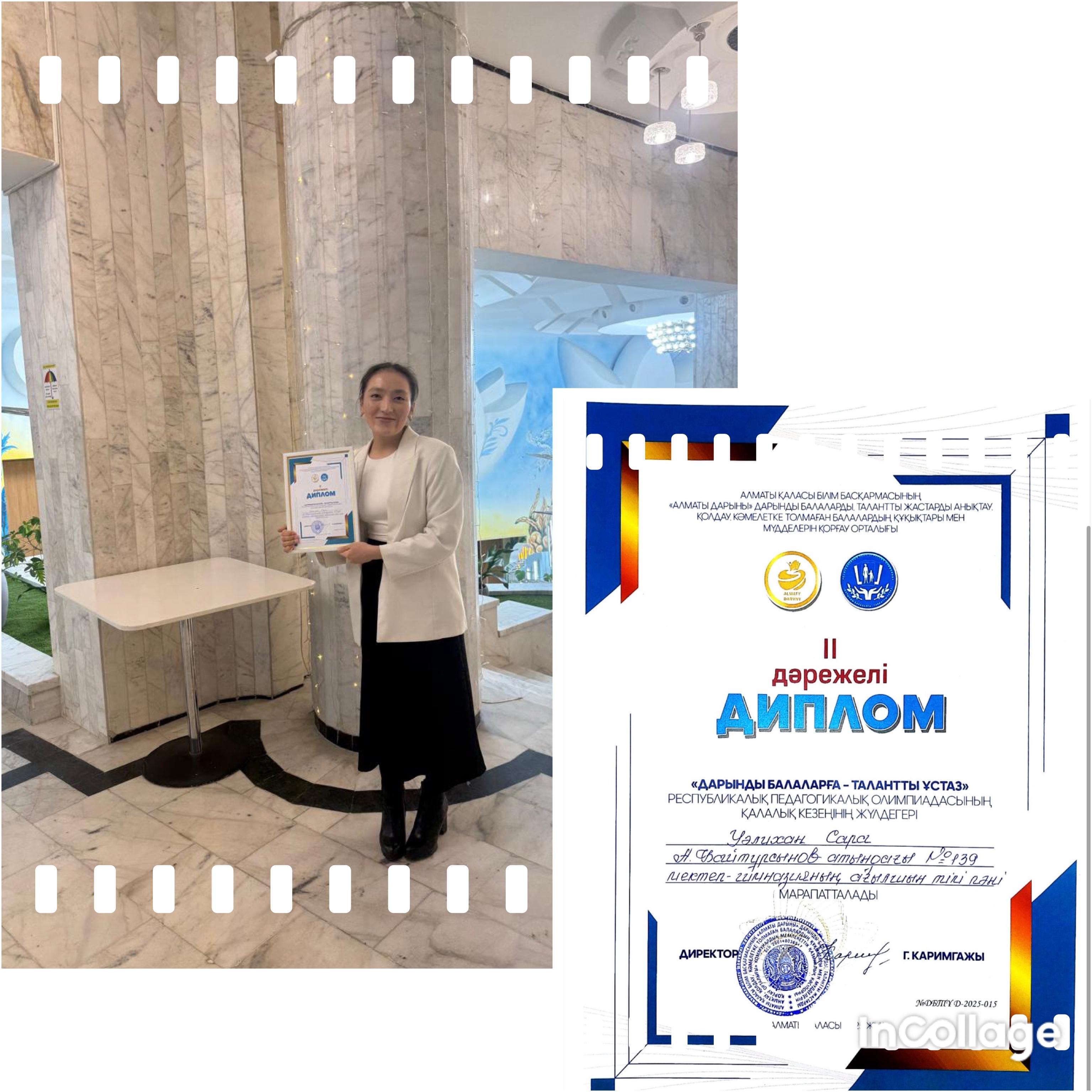 "Дарынды бала-талантты ұстаз"