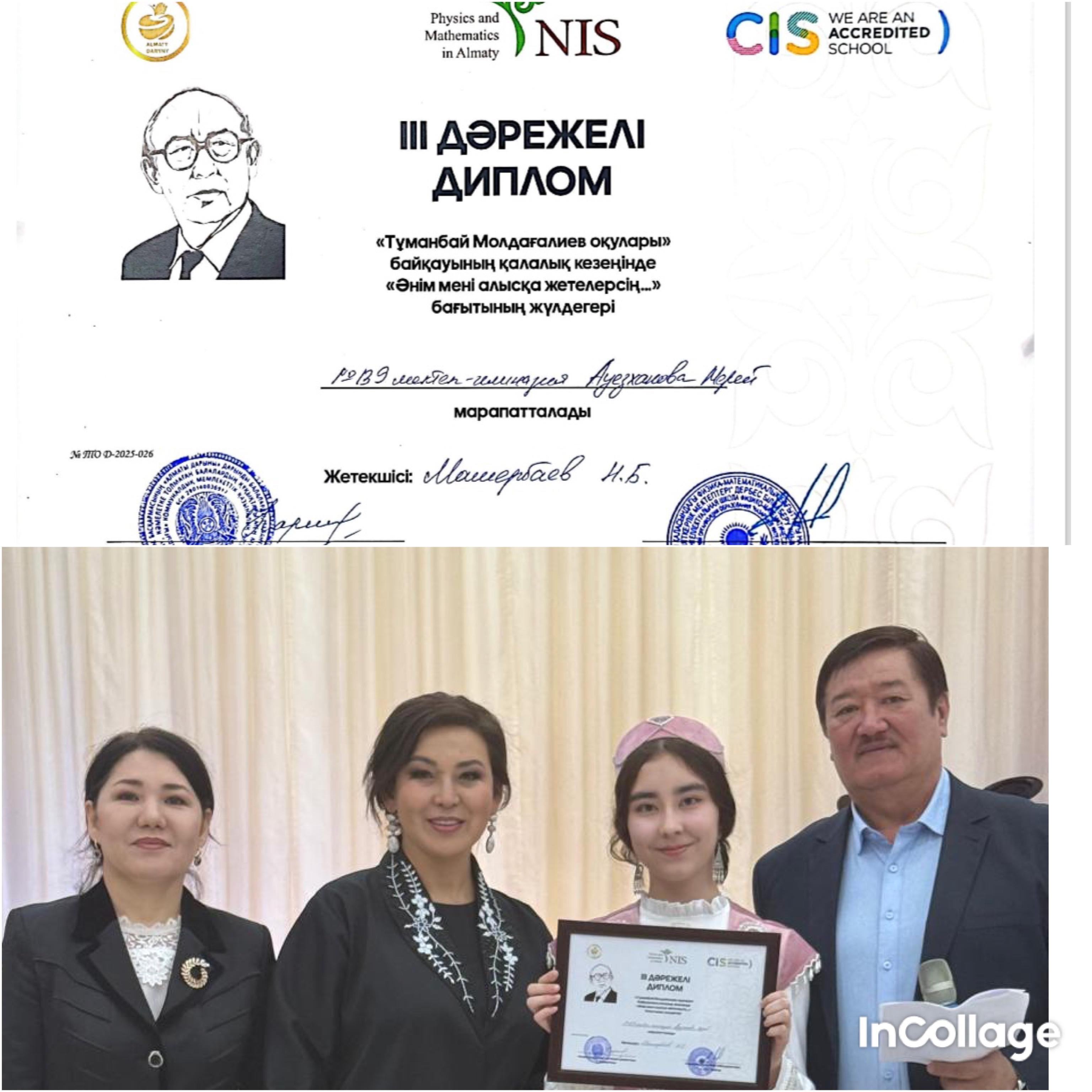 "ЖЕҢІС ҚҰТТЫ БОЛСЫН!"