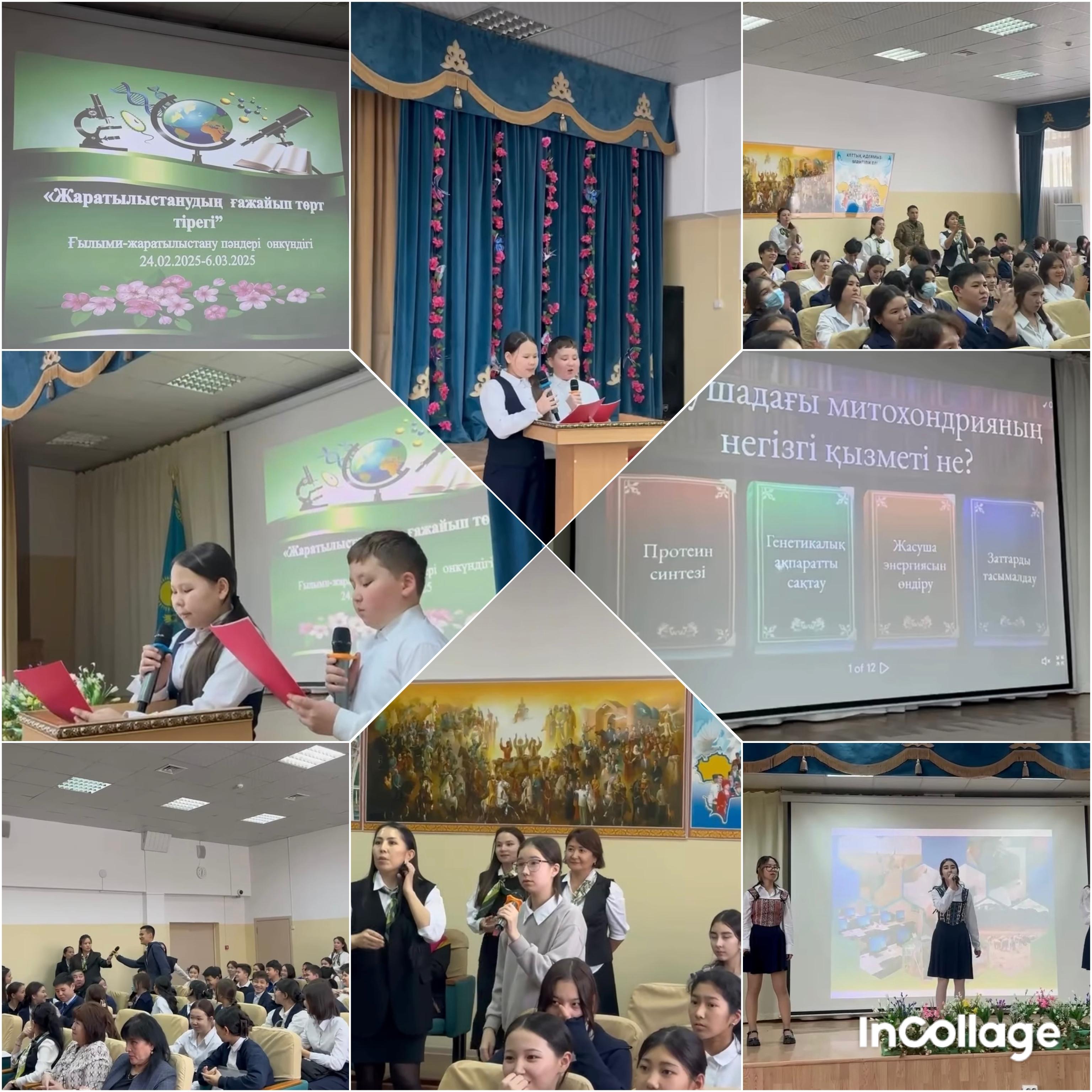 🌍🔬 ЖАРАТЫЛЫСТАНУДЫҢ ҒАЖАЙЫП ТӨРТ ТІРЕГІ