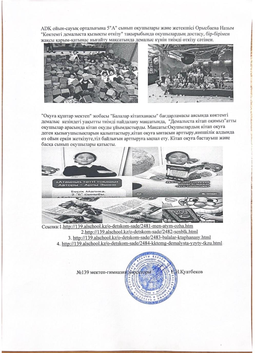 Білім алушылардың білімдеріндегі олқылықтарды жою және олардың орнын толықтыру бойынша жүргізілген жұмыстары бойынша мәлімет