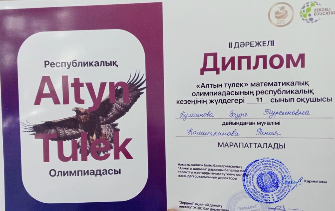 "Мектебіміздің мақтанышы"