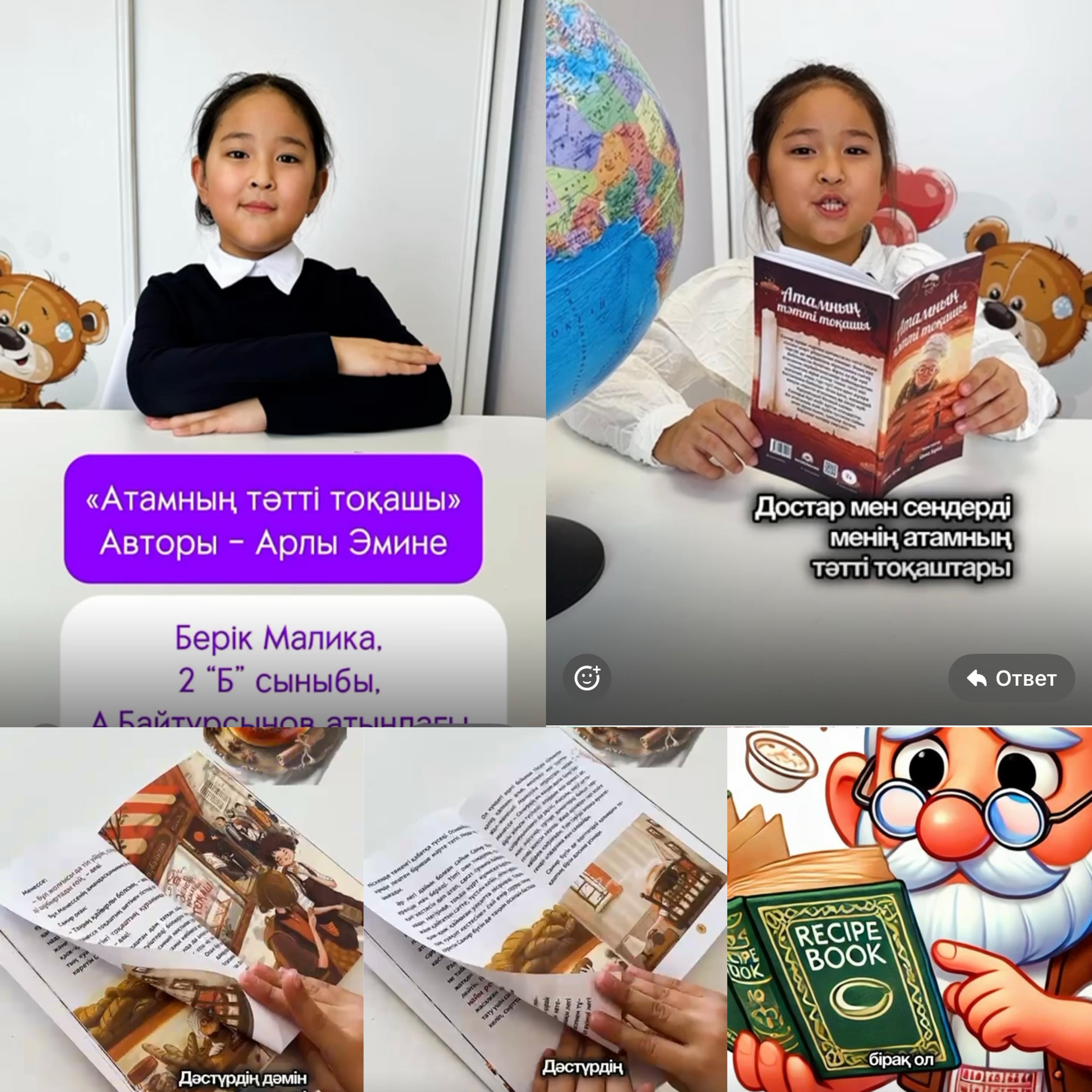 "БАЛАЛАР КІТАПХАНАСЫ"