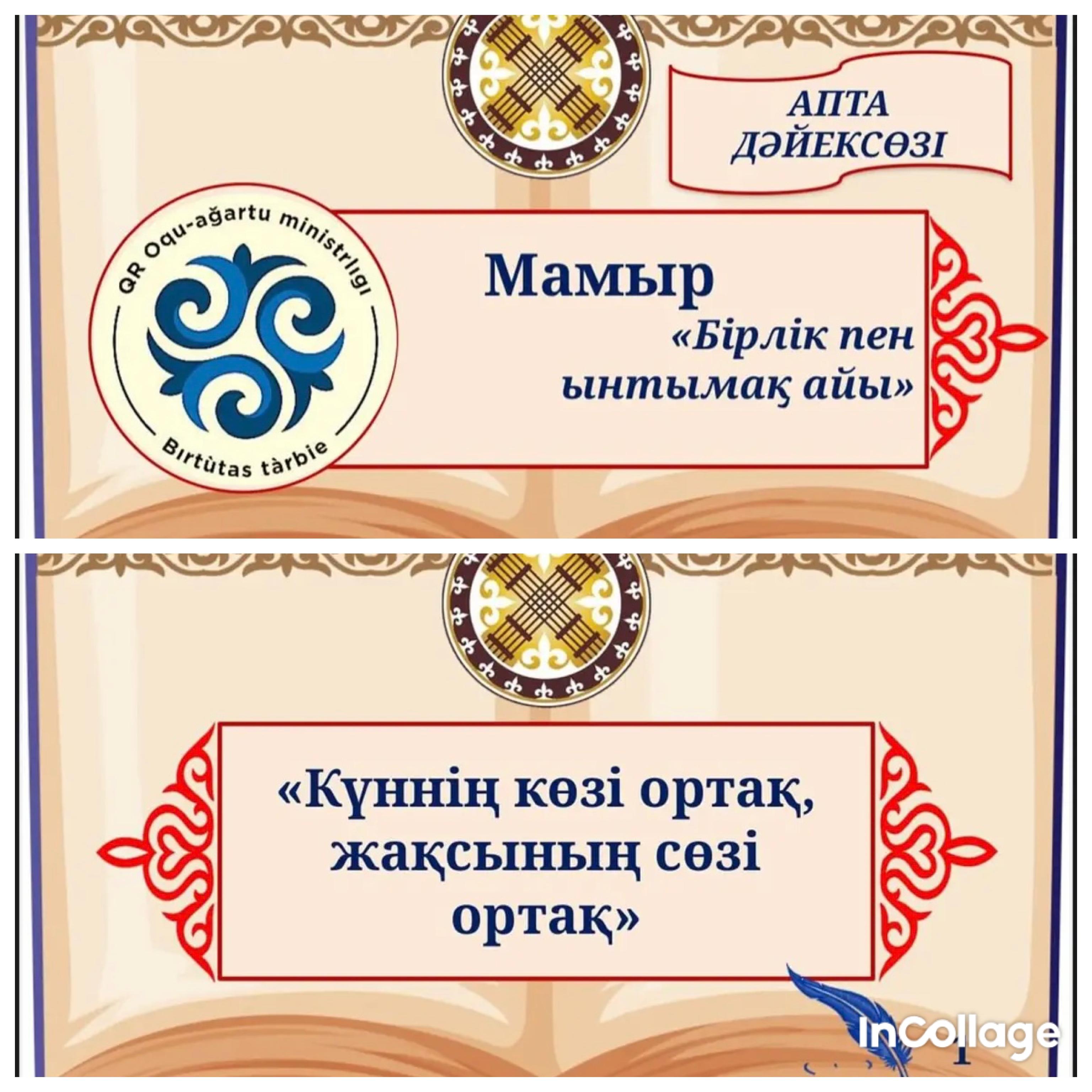 АПТА ДӘЙЕКСӨЗІ