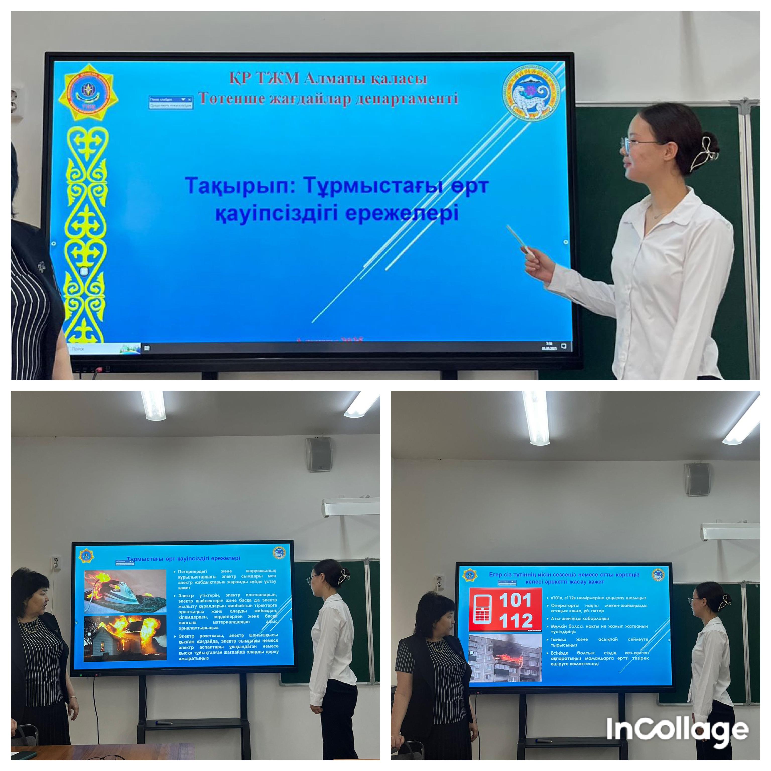 "Тұрмыстағы өрт қауіпсіздігі ережелері"