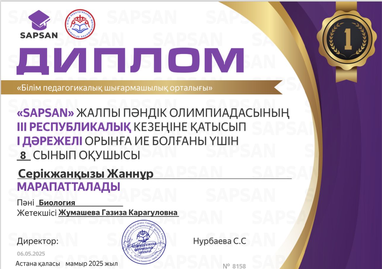 "SAPSAN" "Білім педагогикалық шығармашылық орталығы"