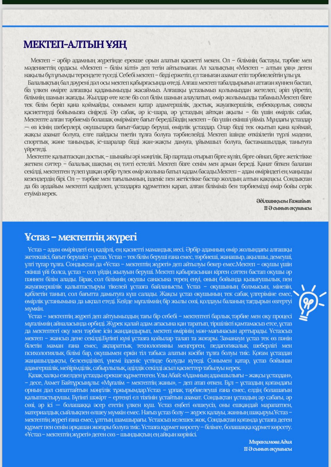Әр ай сайын мектебімізде шығарылатын "Елсана" газетінің сәуір айында жарық көрген кезекті саны.