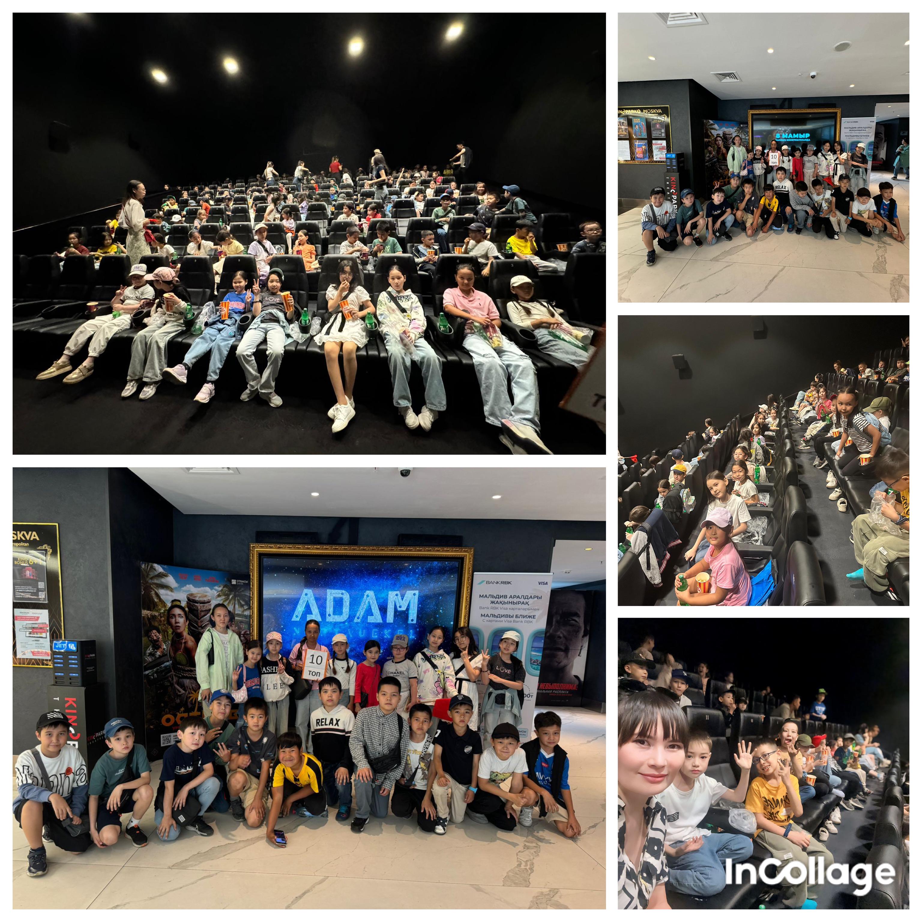 5 күн. Бүгін біз қызықты киноға саяхатқа шықтық!