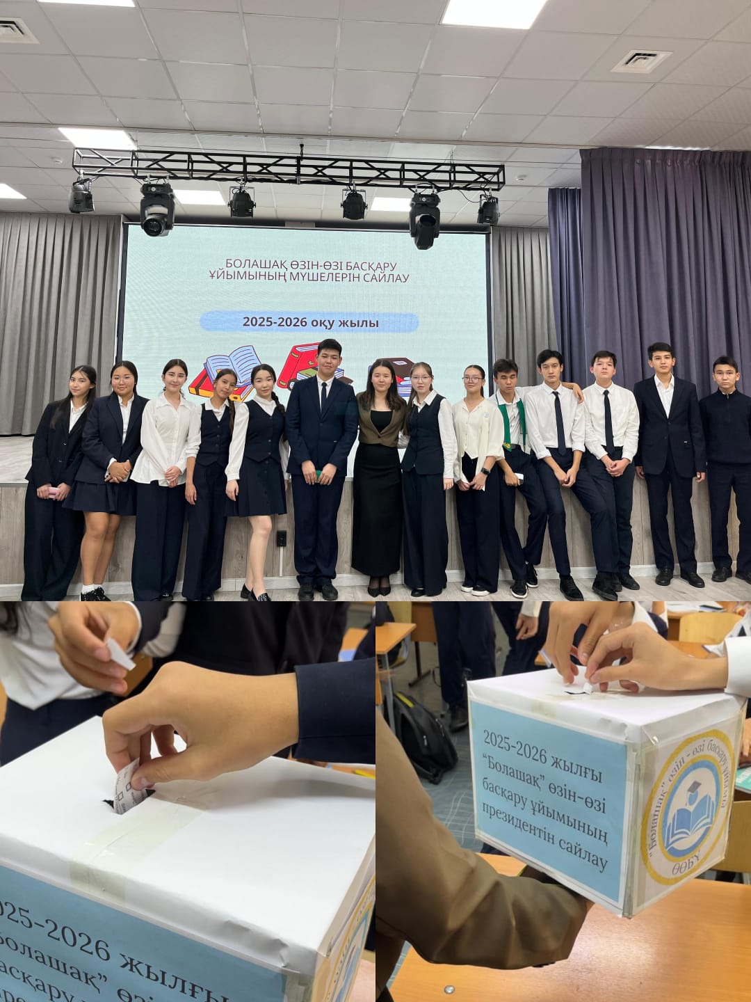 Өзін өзі басқару ұйымының президентін сайлау