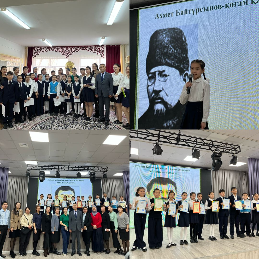 А. Байтұрсынұлы оқулары.