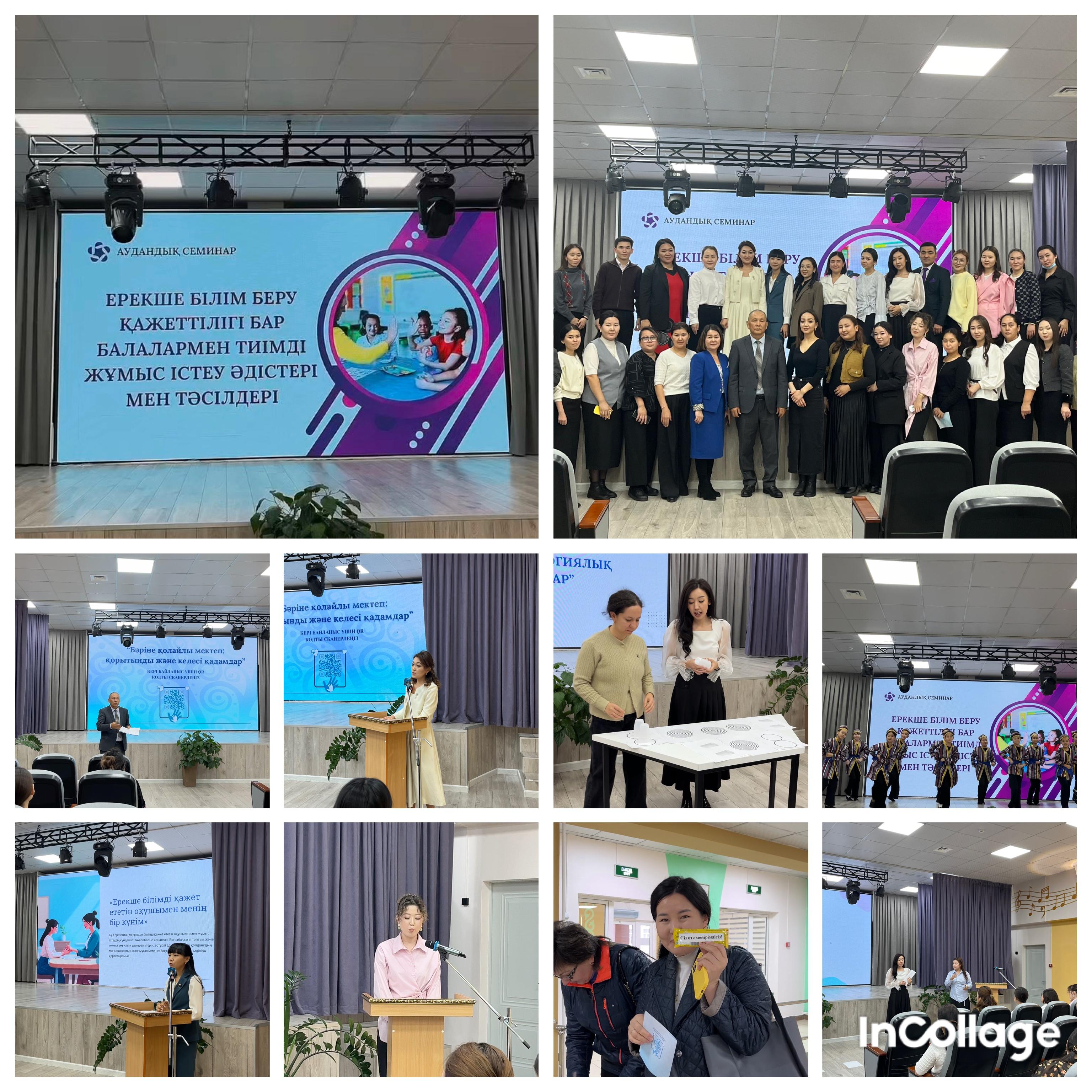 «Ерекше білім беру қажеттілігі бар балалармен тиімді жұмыс істеу әдістері мен тәсілдері» тақырыбында аудандық семинар.