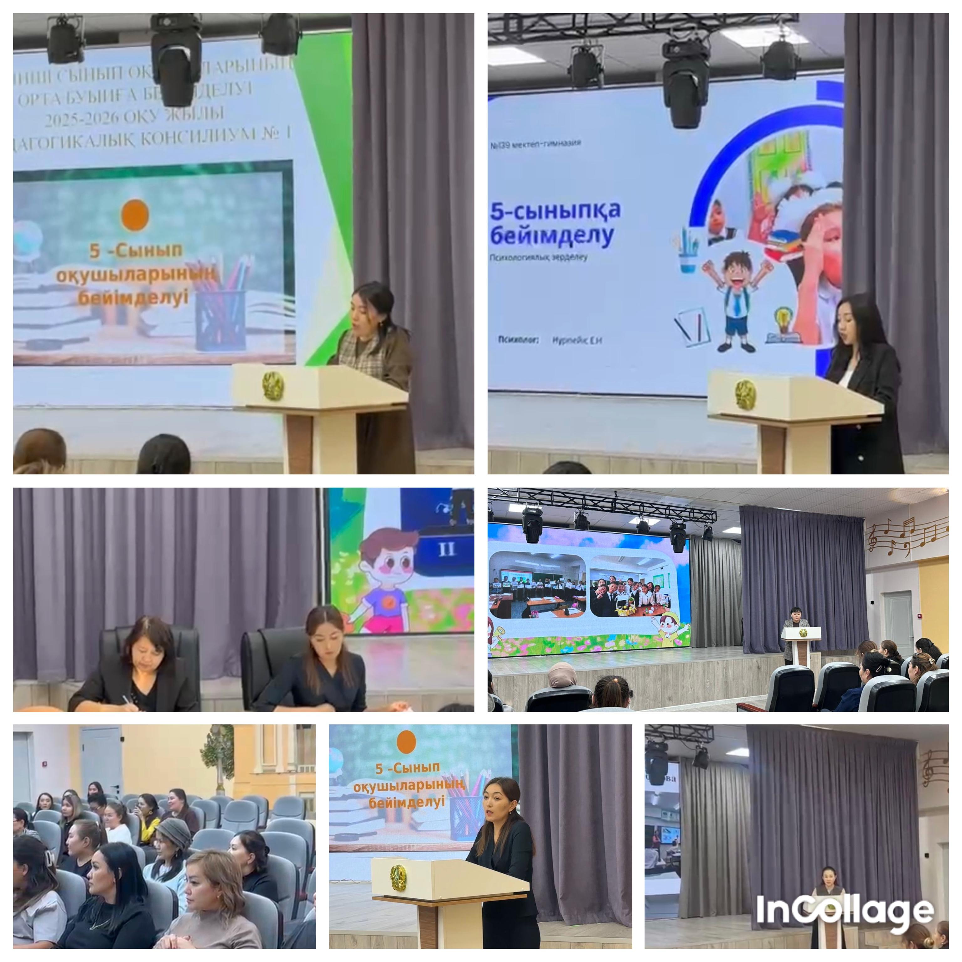 "Бесінші сынып оқушыларының орта буынға бейімделуі" 2025-2026 оқу жылы