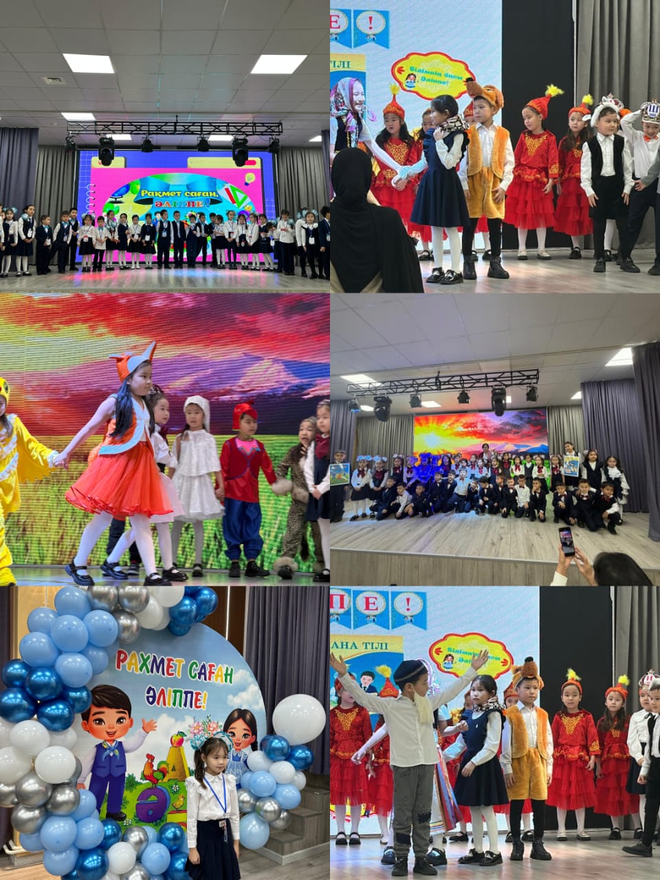 «Қош бол, сүйікті Әліппе»