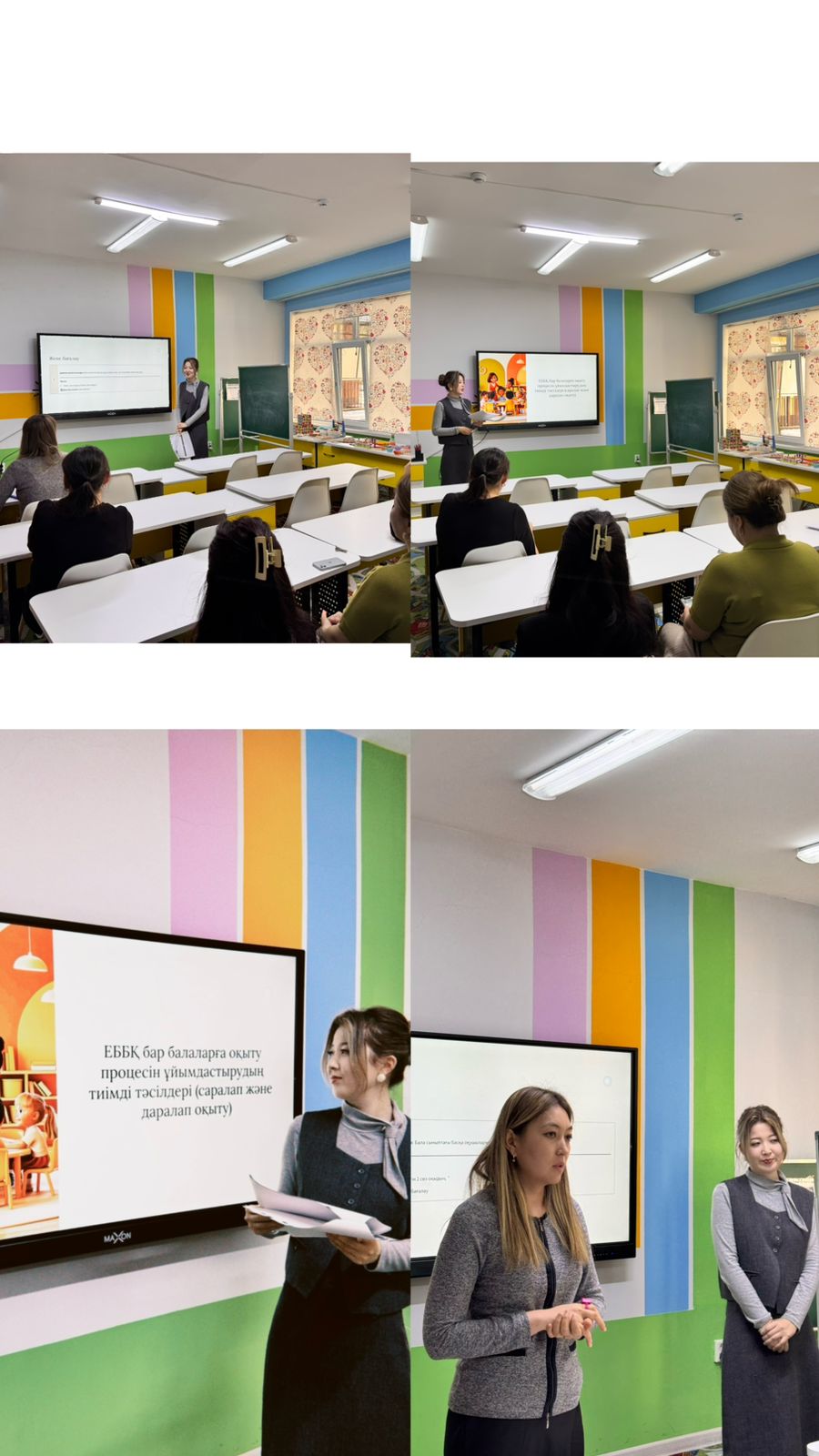 «ЕББҚ бар балаларға оқыту процесін ұйымдастырудың тиімді тәсілдері (саралап және даралап оқыту)»